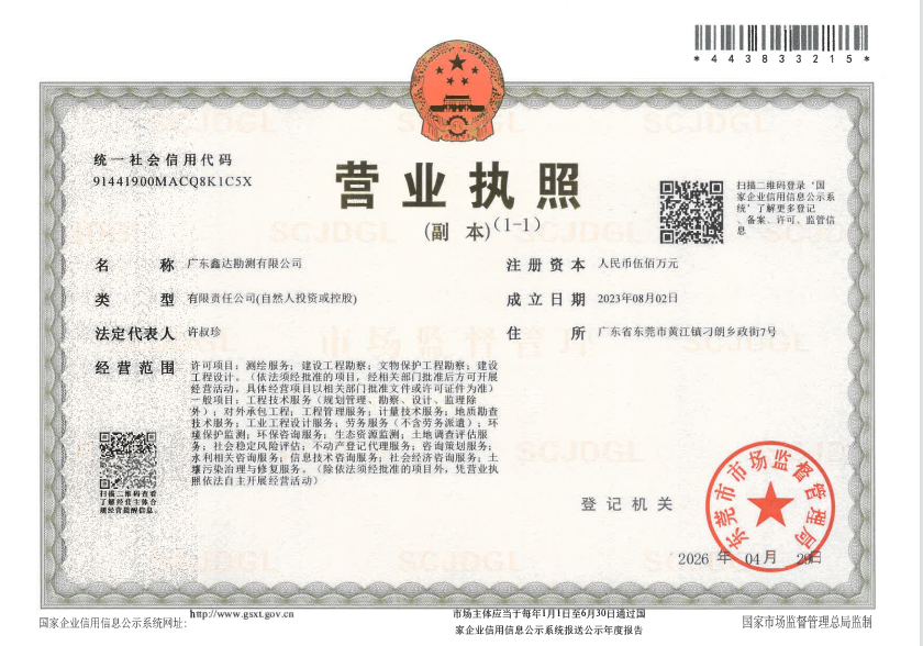 营业执照或法人登记证（原件扫描件）【企业提供营业执照，事业单位或社会组织提供法人登记证】