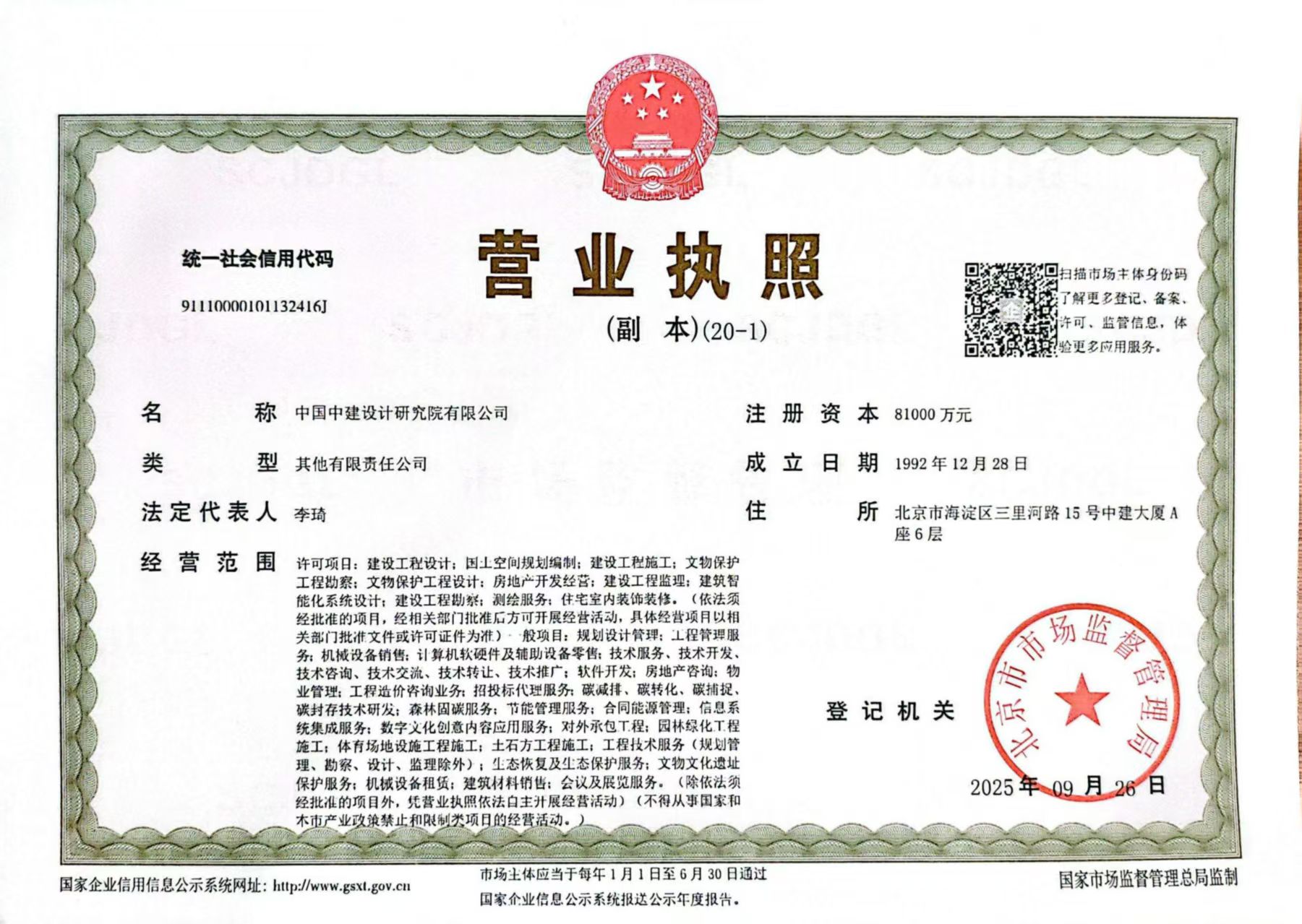 营业执照或法人登记证（原件扫描件）【企业提供营业执照，事业单位或社会组织提供法人登记证】