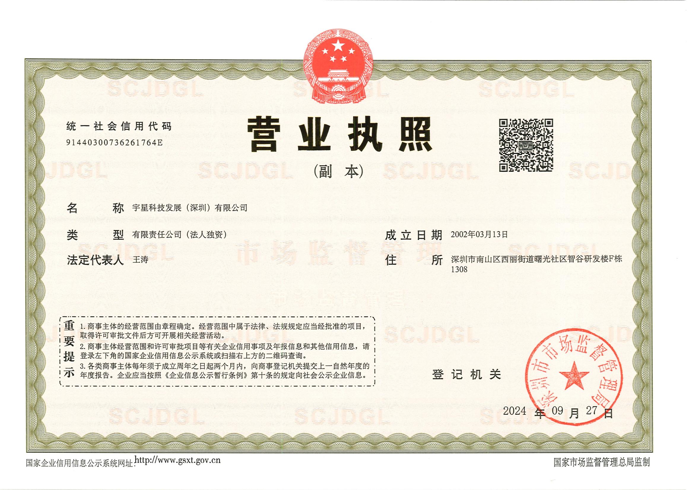 营业执照或法人登记证（原件扫描件）【企业提供营业执照，事业单位或社会组织提供法人登记证】