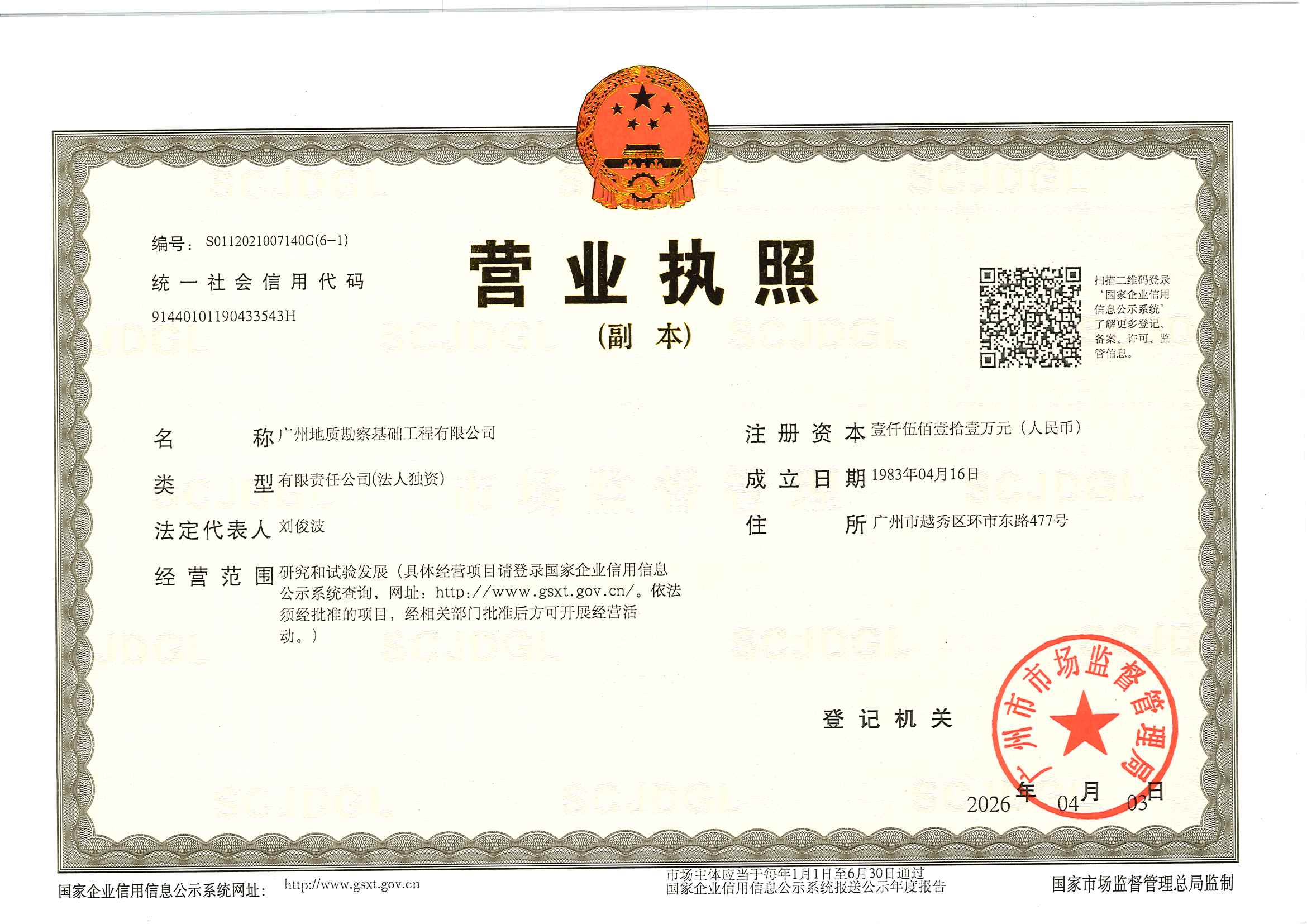 营业执照或法人登记证（原件扫描件）【企业提供营业执照，事业单位或社会组织提供法人登记证】