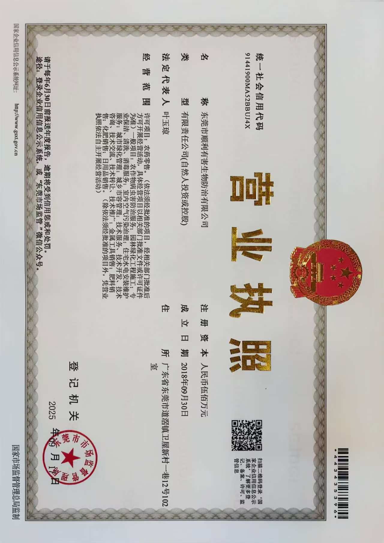 营业执照或法人登记证（原件扫描件）【企业提供营业执照，事业单位或社会组织提供法人登记证】