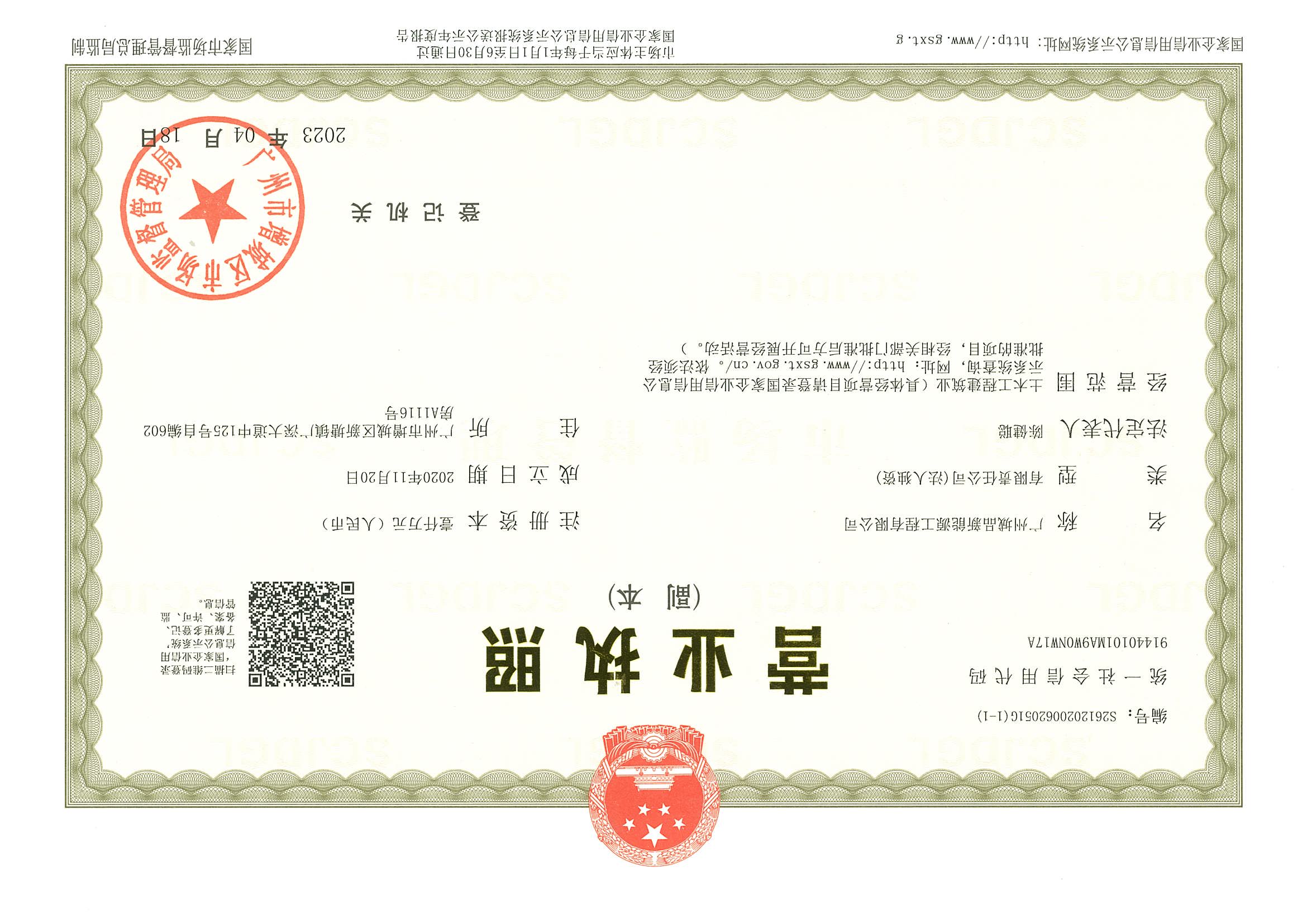 营业执照或法人登记证（原件扫描件）【企业提供营业执照，事业单位或社会组织提供法人登记证】