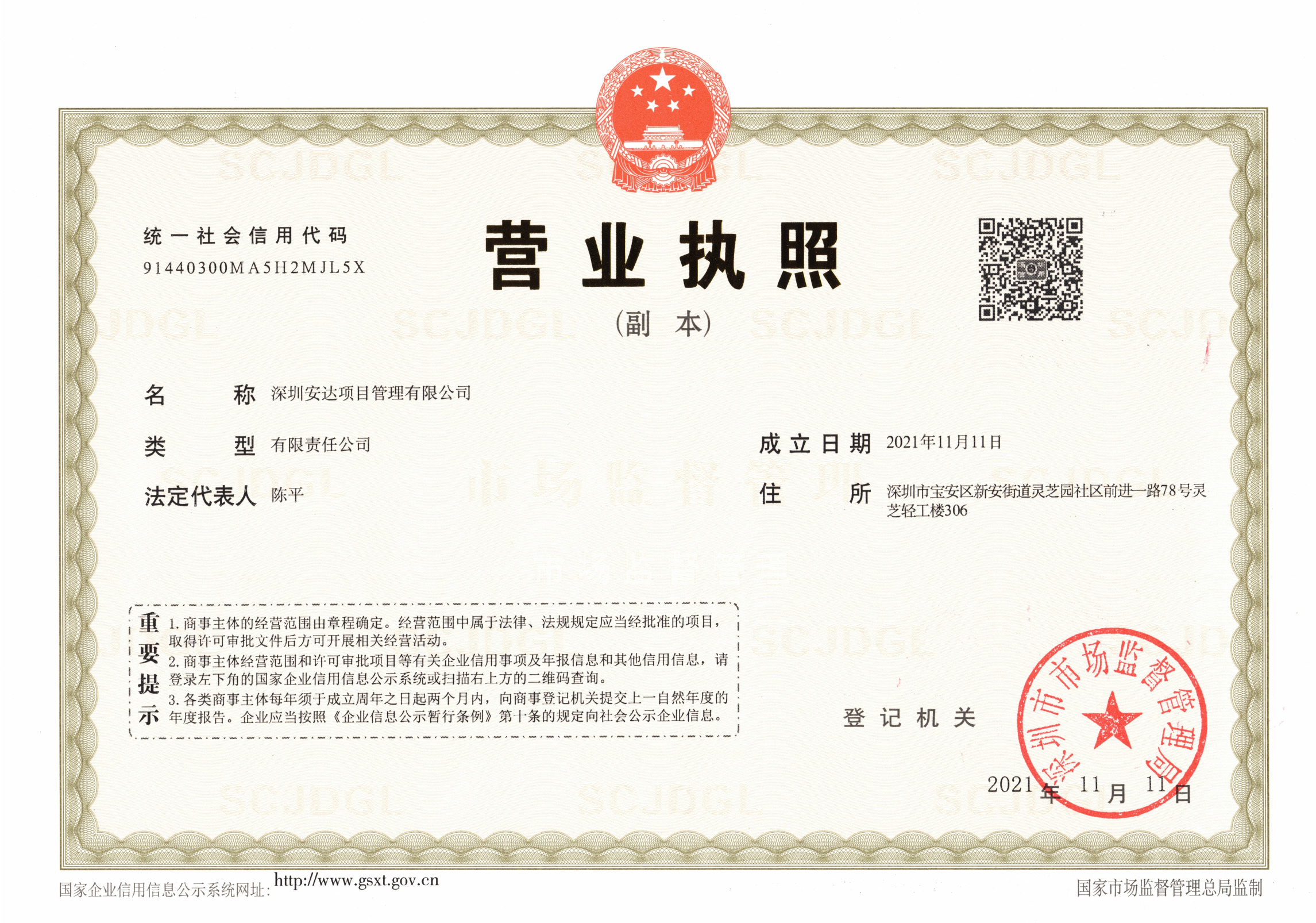 营业执照或法人登记证（原件扫描件）【企业提供营业执照，事业单位或社会组织提供法人登记证】