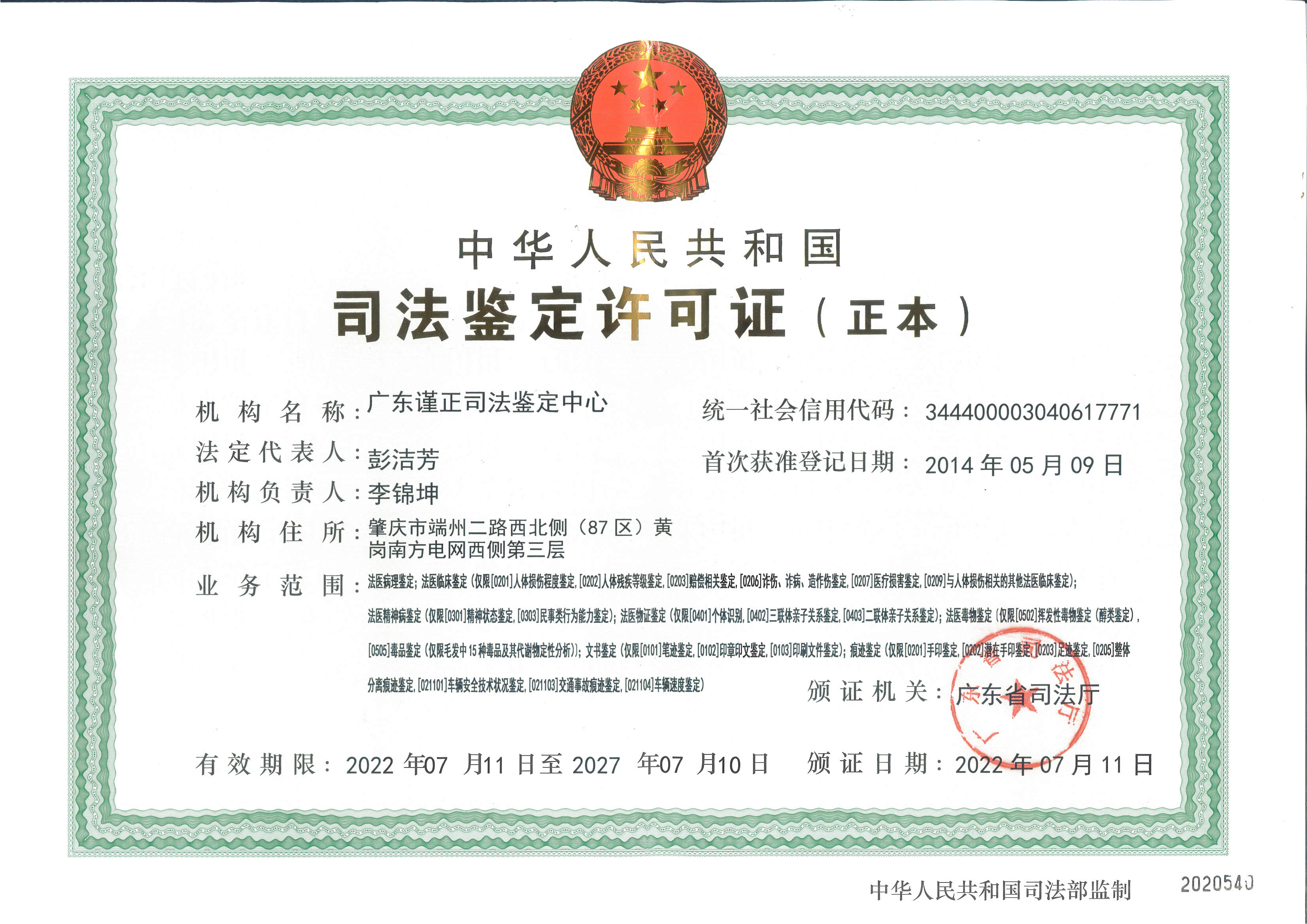 有关资质（资格）证书（原件扫描件）