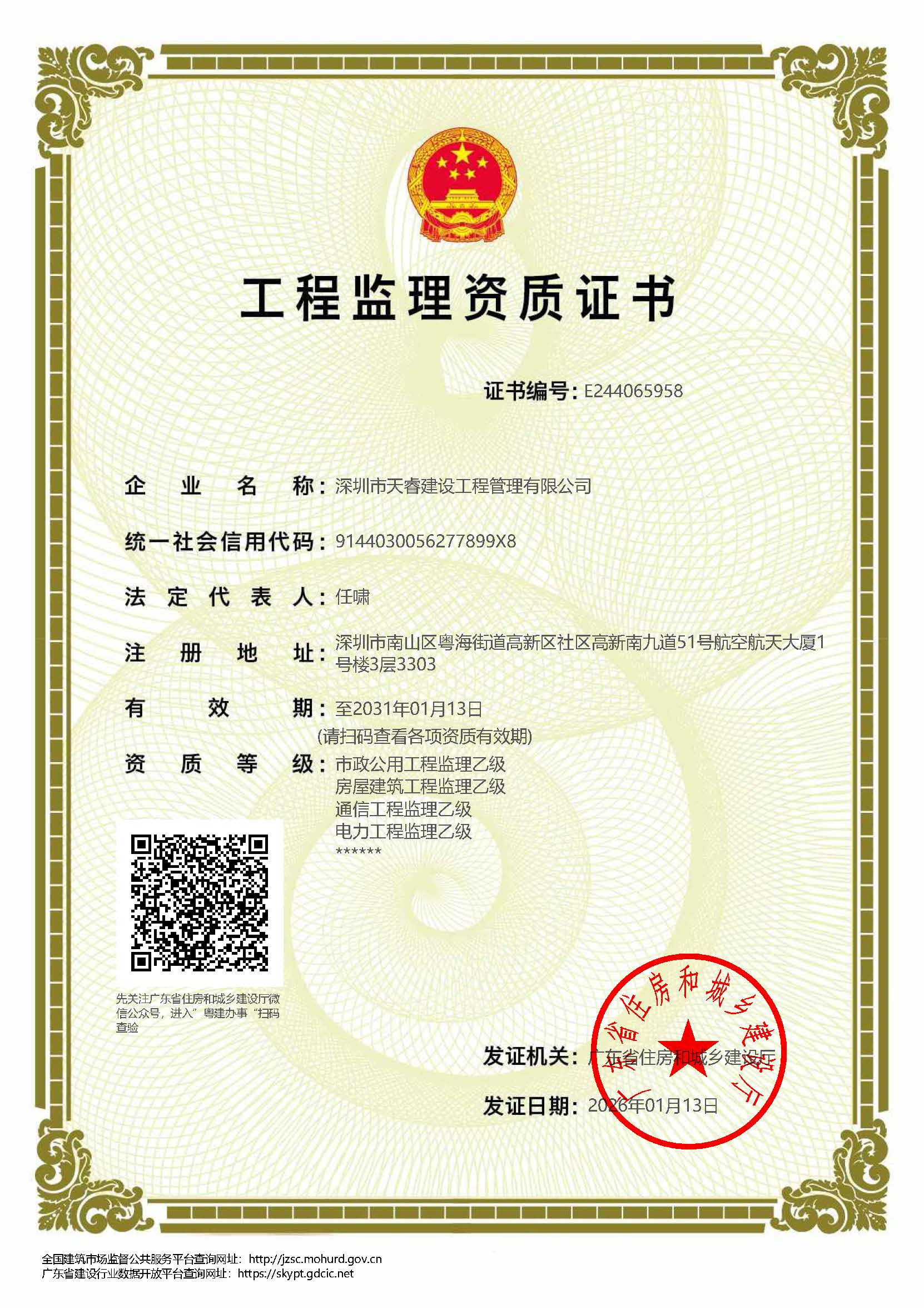 有关资质（资格）证书（原件扫描件）