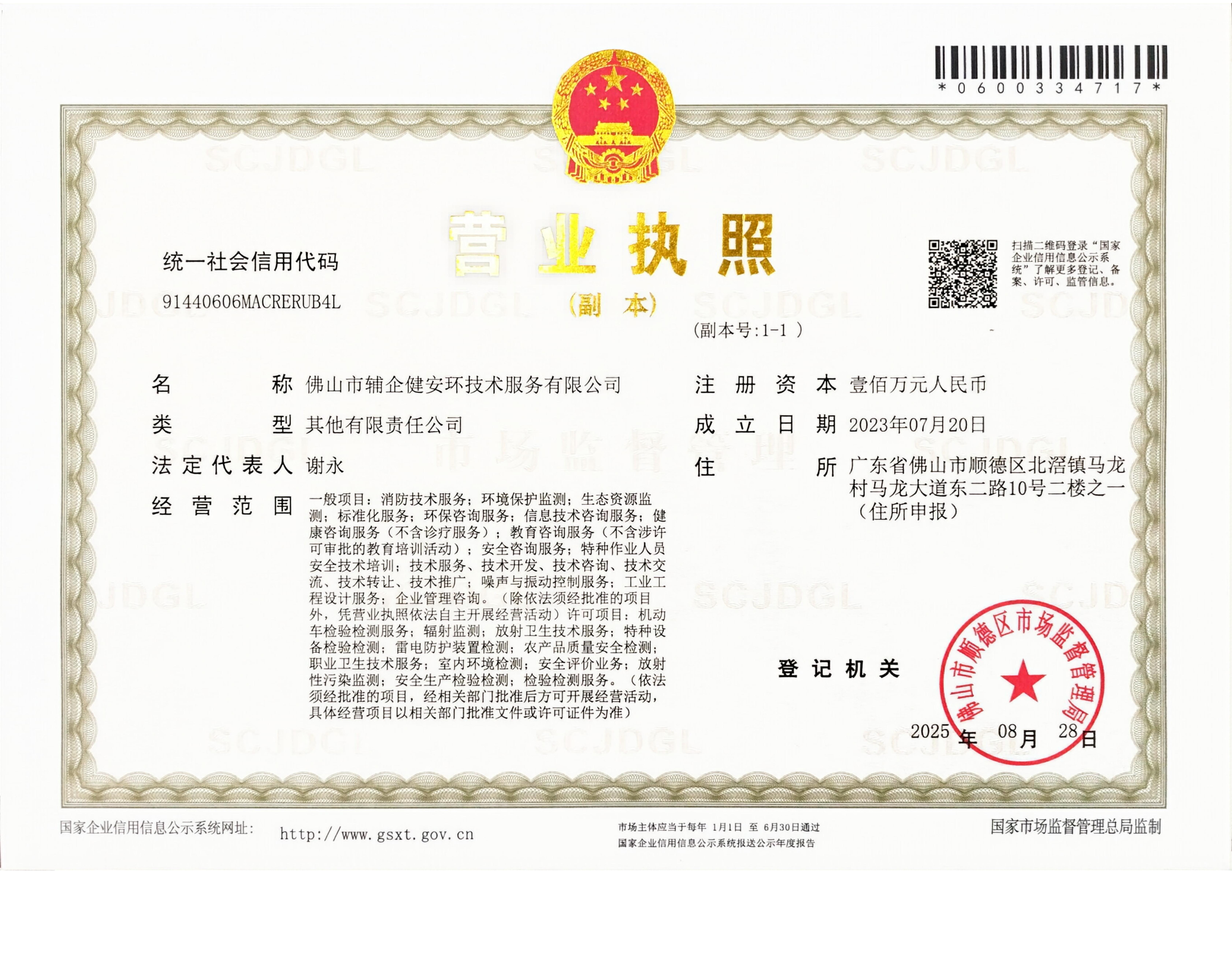营业执照或法人登记证（原件扫描件）【企业提供营业执照，事业单位或社会组织提供法人登记证】
