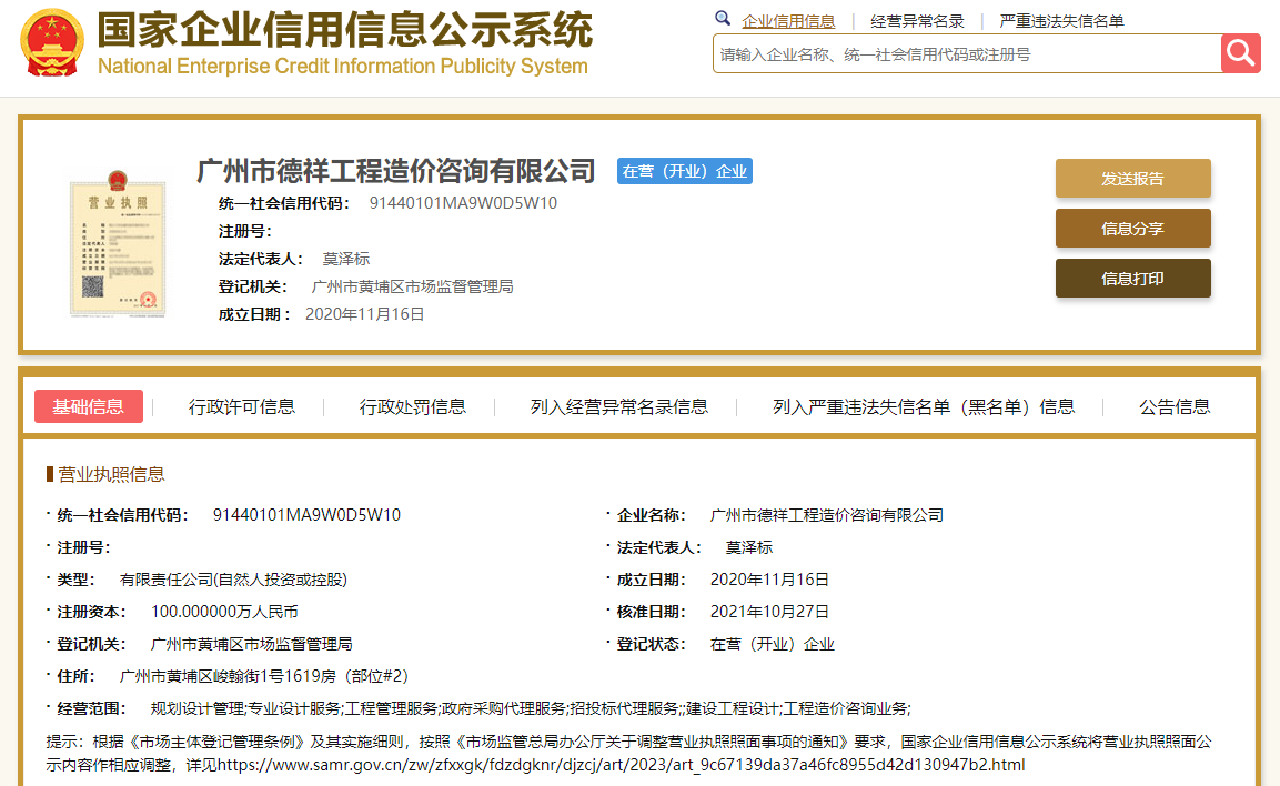 营业执照或法人登记证（原件扫描件）【企业提供营业执照，事业单位或社会组织提供法人登记证】