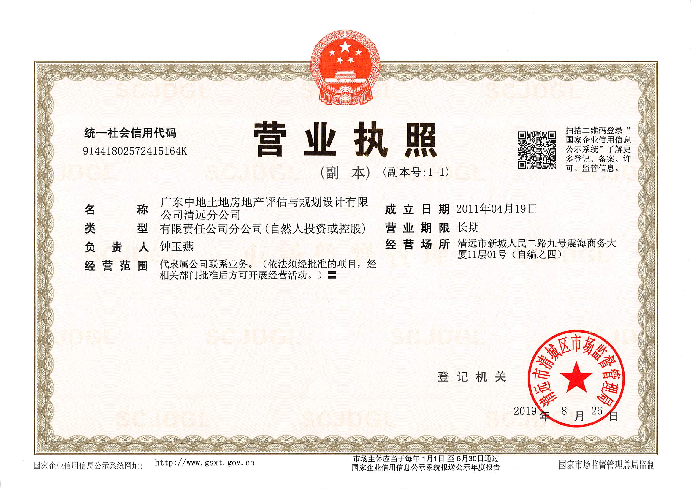 营业执照或法人登记证（原件扫描件）【企业提供营业执照，事业单位或社会组织提供法人登记证】