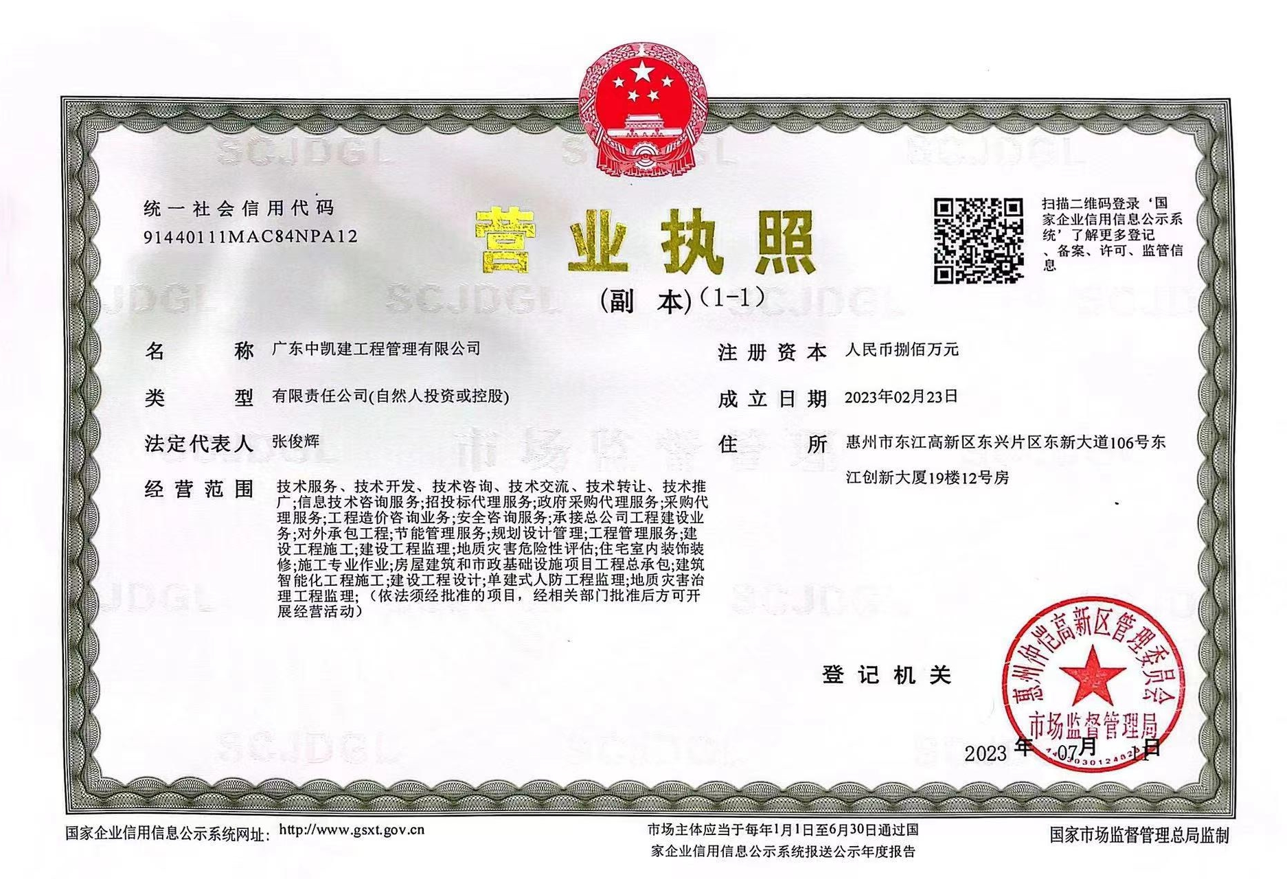 营业执照或法人登记证（原件扫描件）【企业提供营业执照，事业单位或社会组织提供法人登记证】