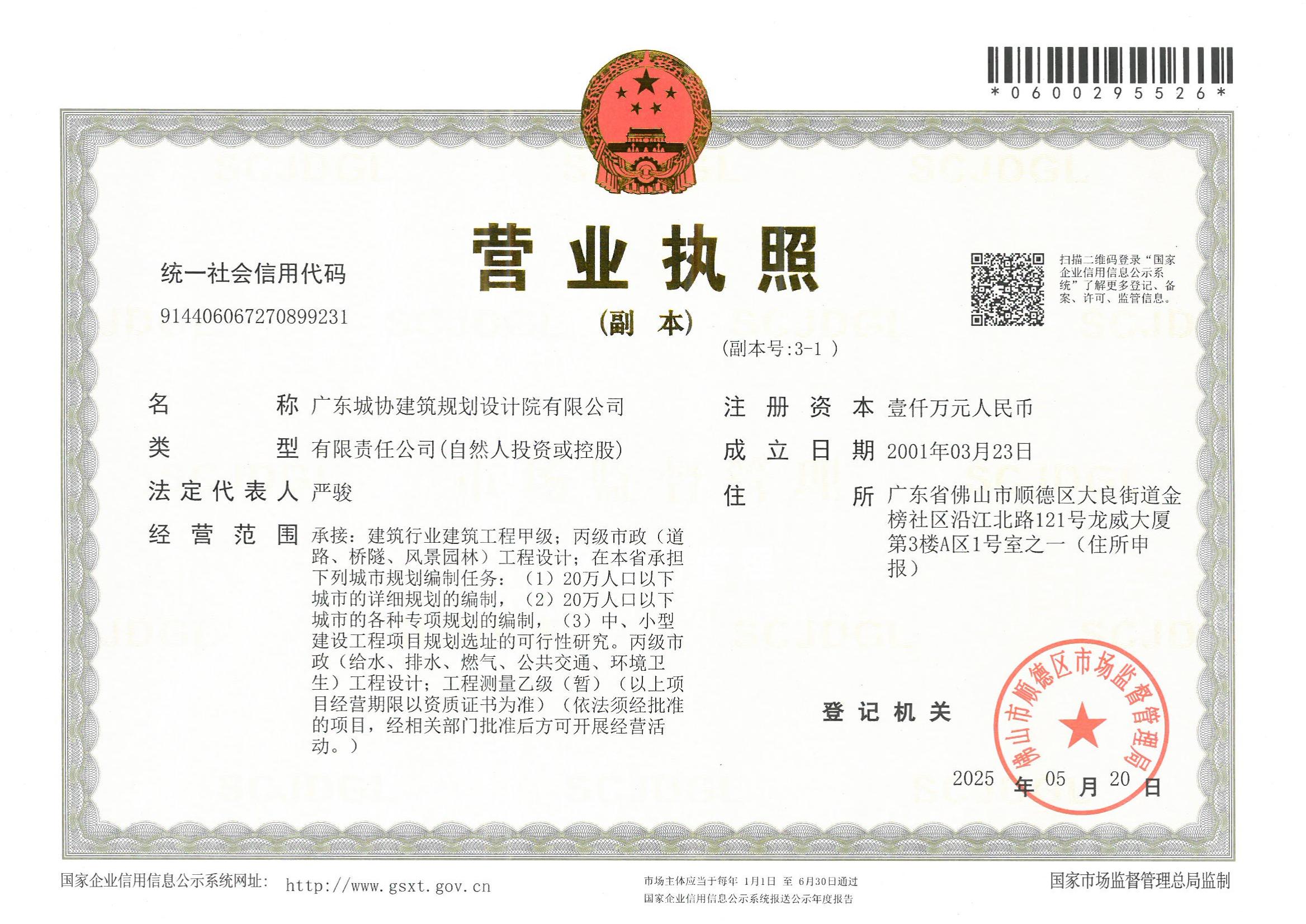 营业执照或法人登记证（原件扫描件）【企业提供营业执照，事业单位或社会组织提供法人登记证】