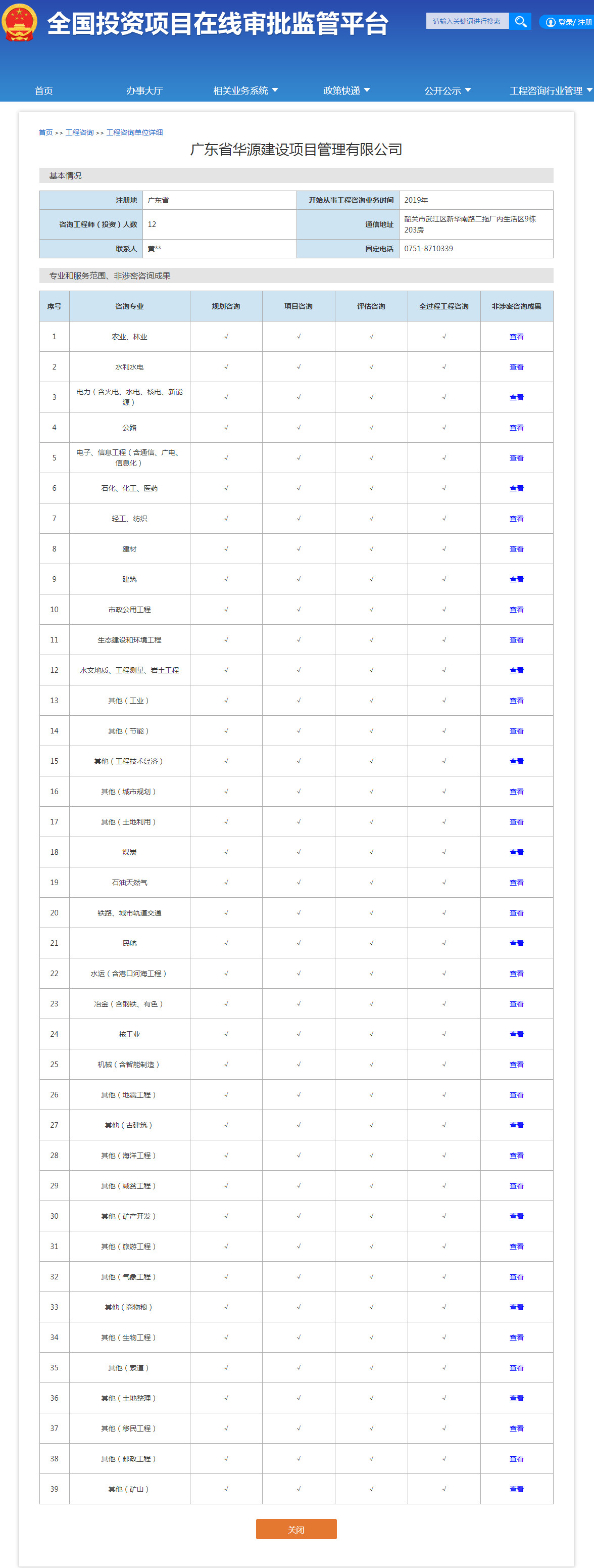 全国投资项目在线审批监管平台生成的《工程咨询单位备案》（原件扫描件）