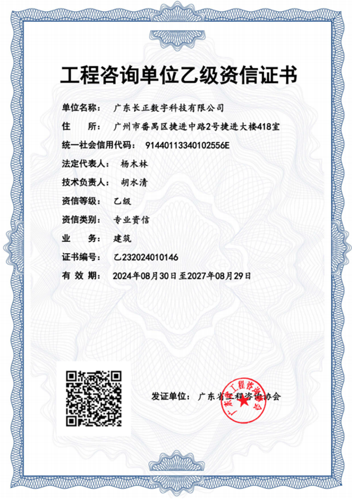 《工程咨询单位资格证书》（原件扫描件）