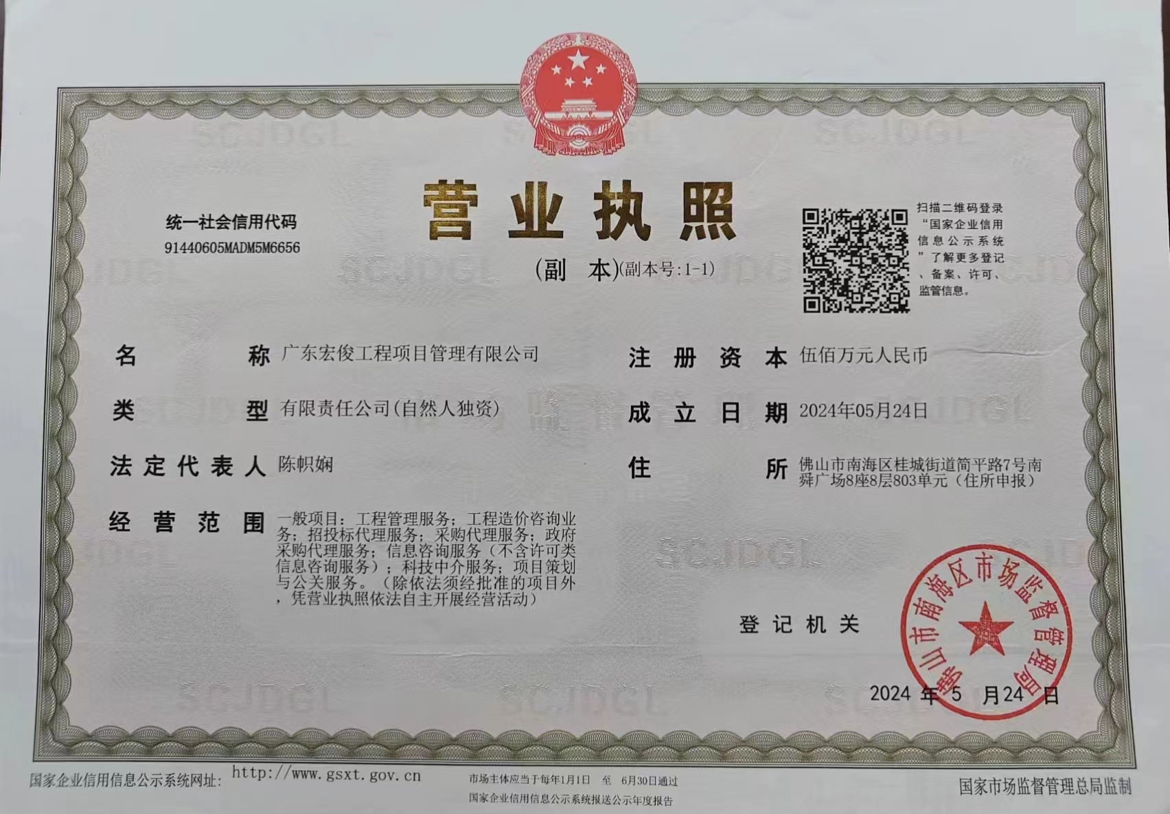 营业执照或法人登记证（原件扫描件）【企业提供营业执照，事业单位或社会组织提供法人登记证】