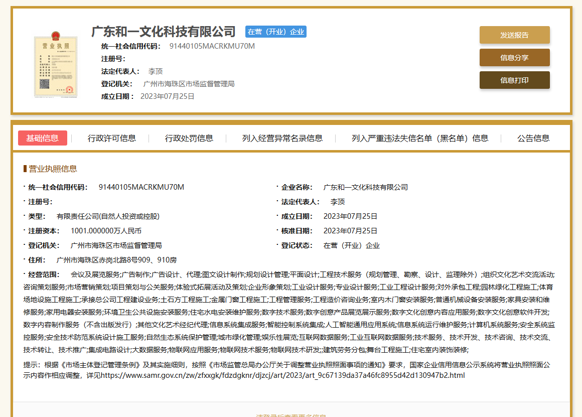 营业执照或法人登记证（原件扫描件）【企业提供营业执照，事业单位或社会组织提供法人登记证】