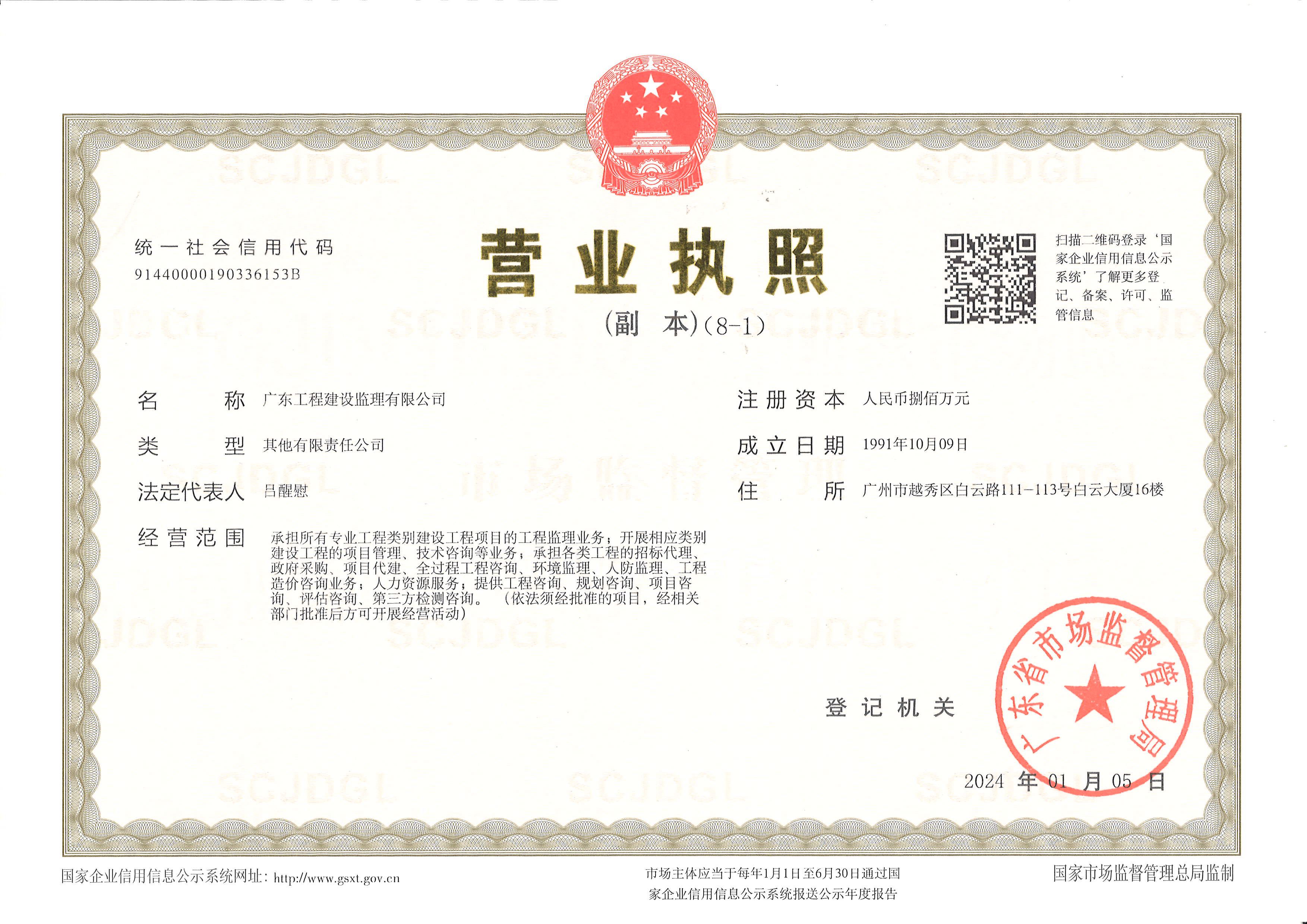 营业执照或法人登记证（原件扫描件）【企业提供营业执照，事业单位或社会组织提供法人登记证】