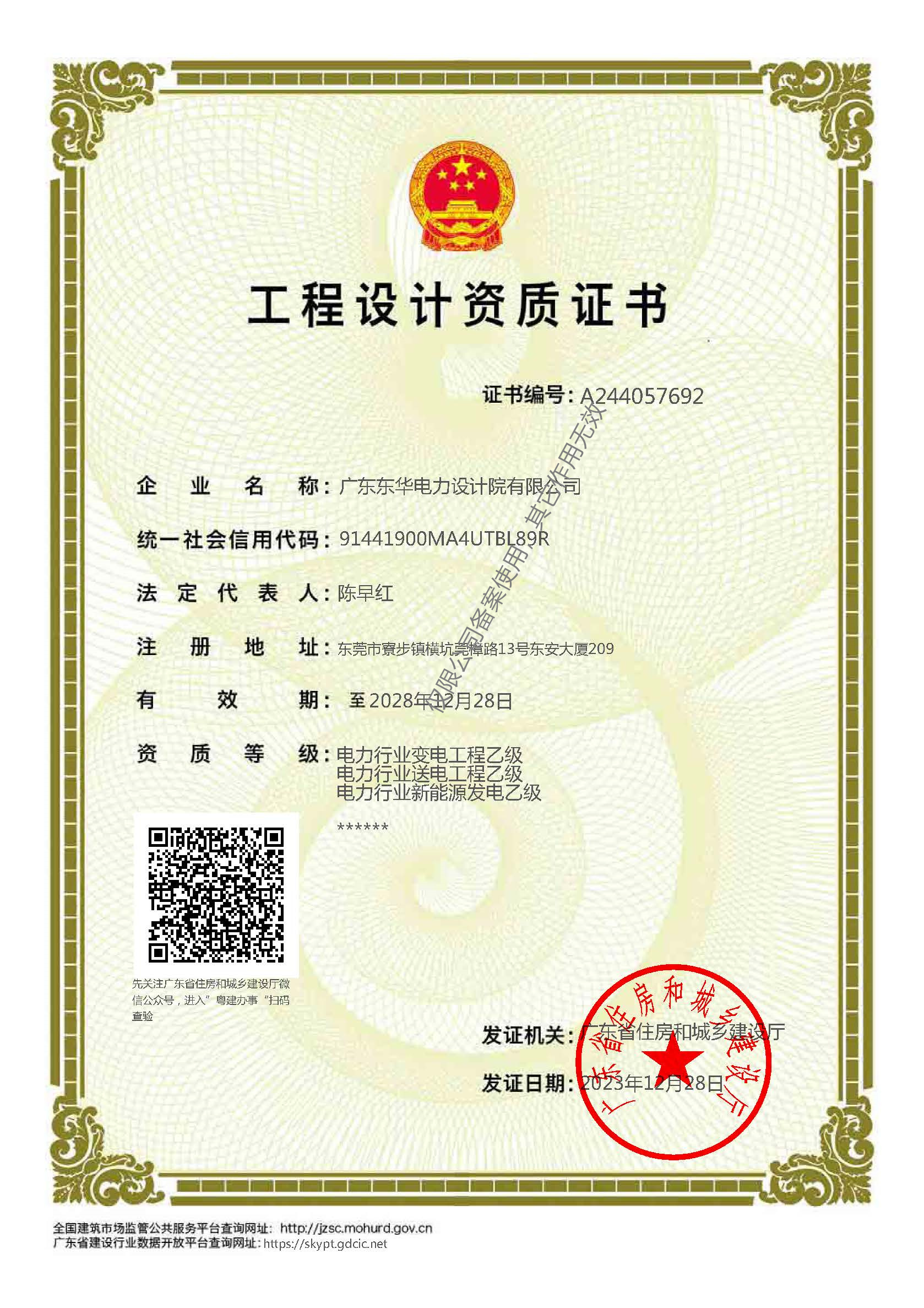 有关资质（资格）证书（原件扫描件）