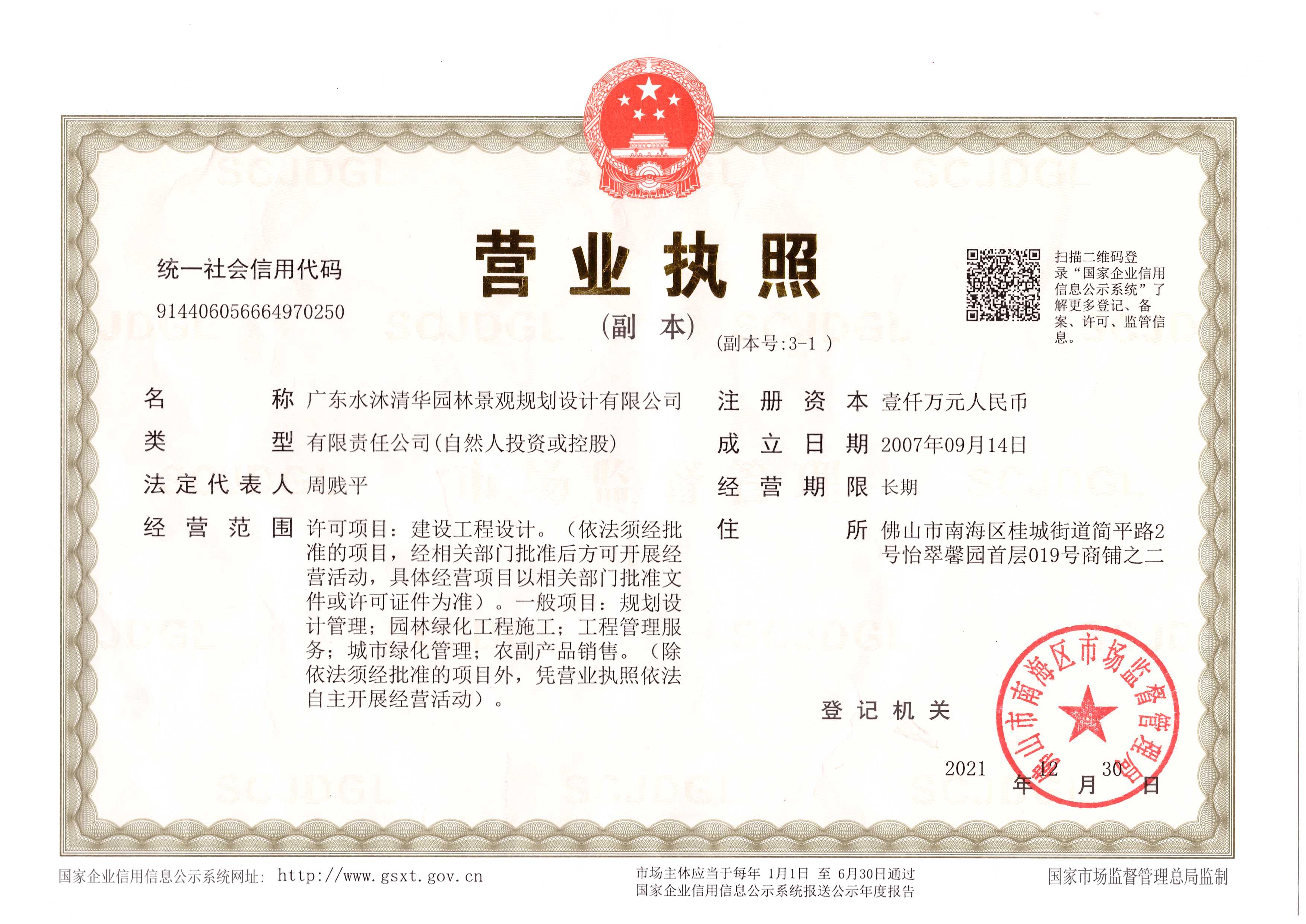 营业执照或法人登记证（原件扫描件）【企业提供营业执照，事业单位或社会组织提供法人登记证】