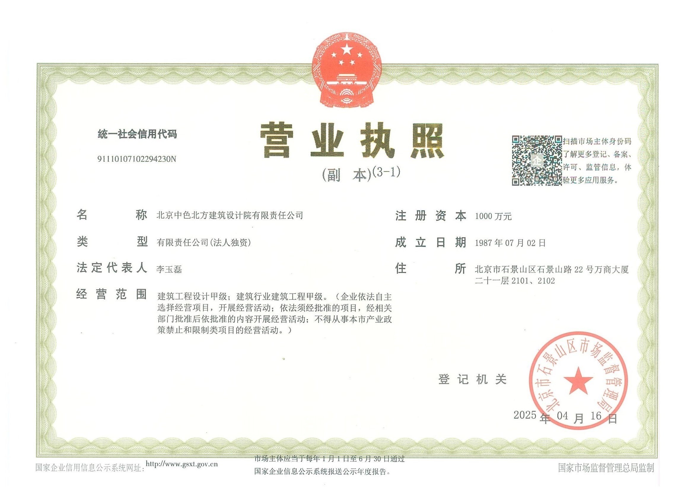 营业执照或法人登记证（原件扫描件）【企业提供营业执照，事业单位或社会组织提供法人登记证】