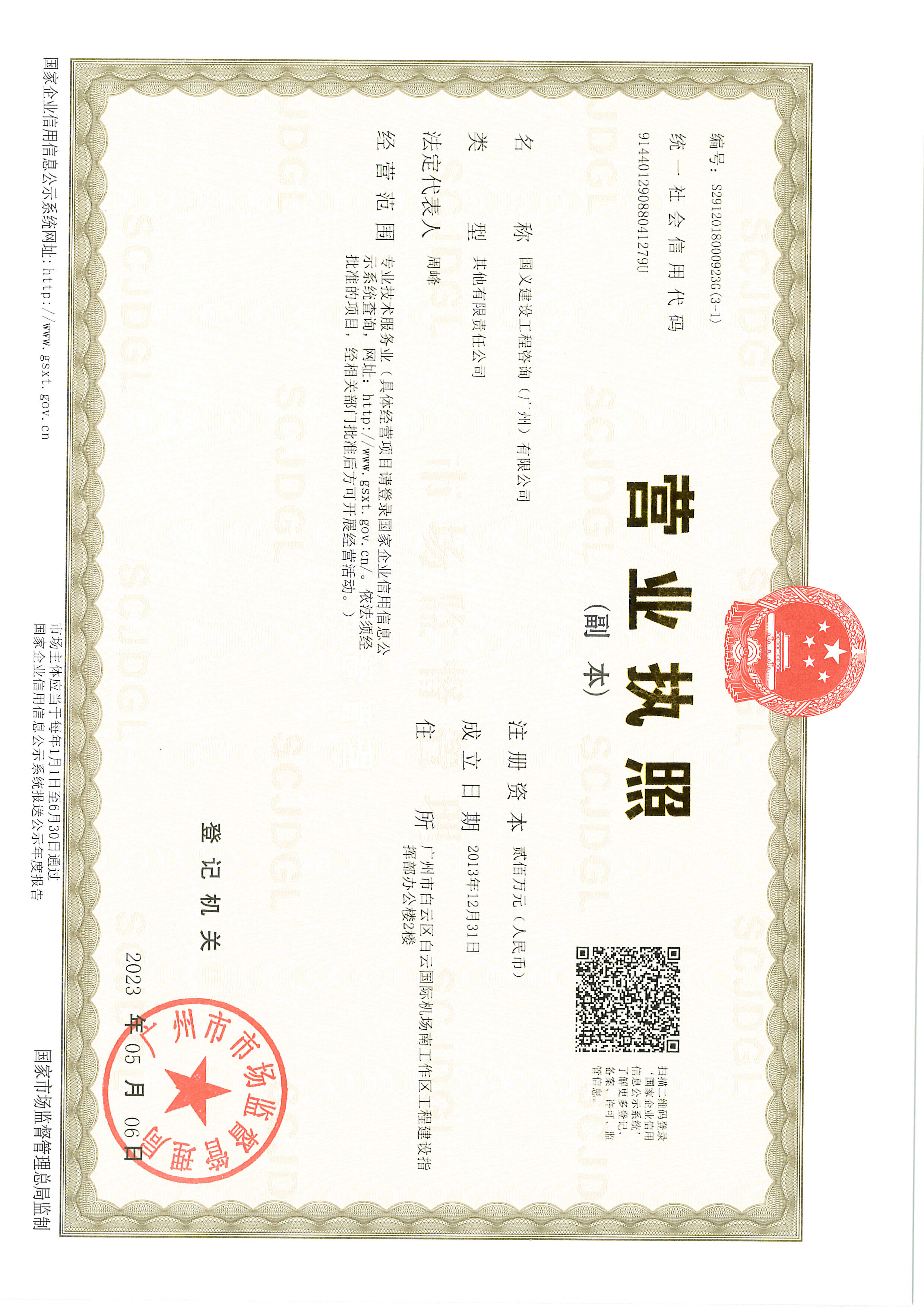 营业执照或法人登记证（原件扫描件）【企业提供营业执照，事业单位或社会组织提供法人登记证】