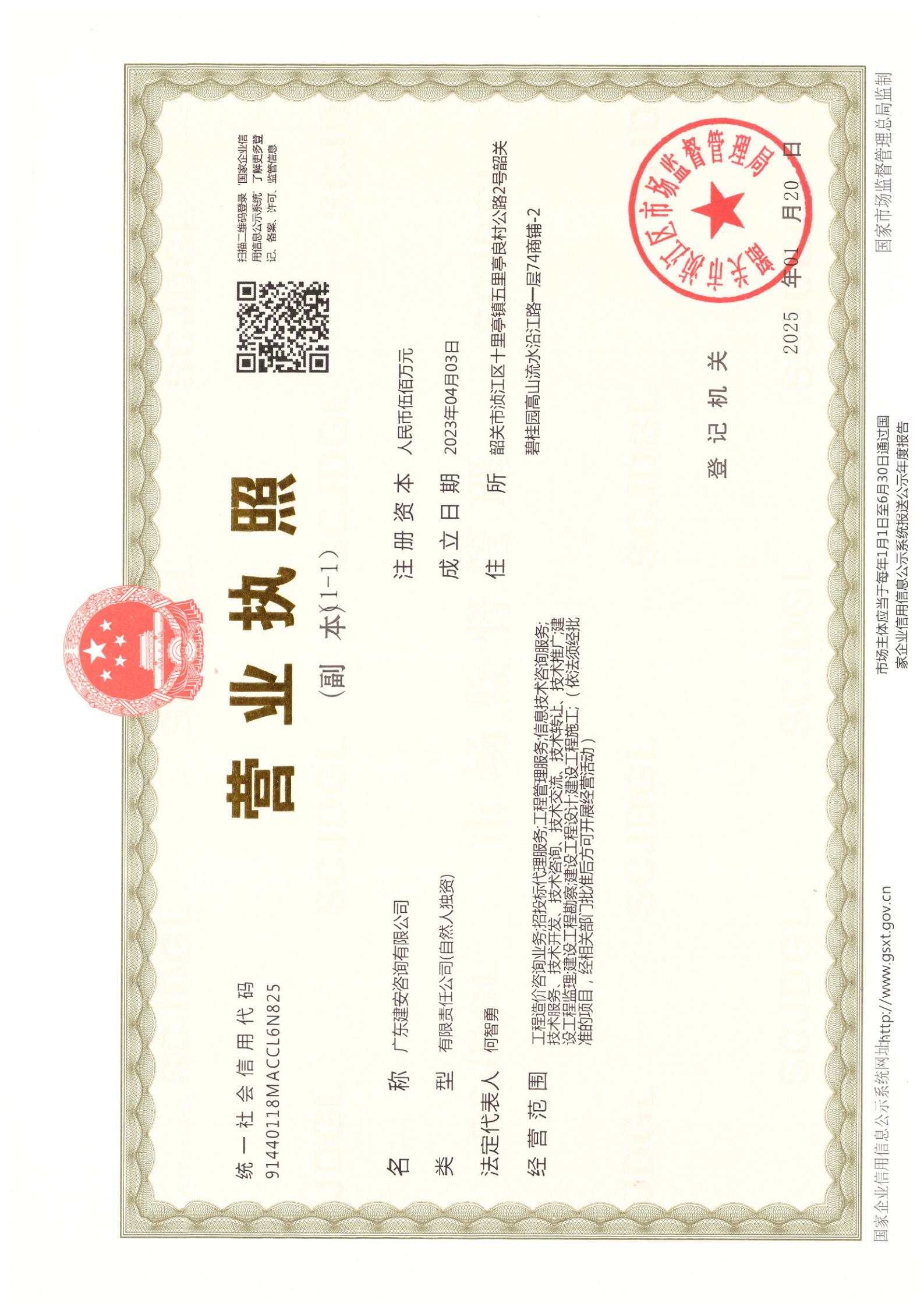 营业执照或法人登记证（原件扫描件）【企业提供营业执照，事业单位或社会组织提供法人登记证】