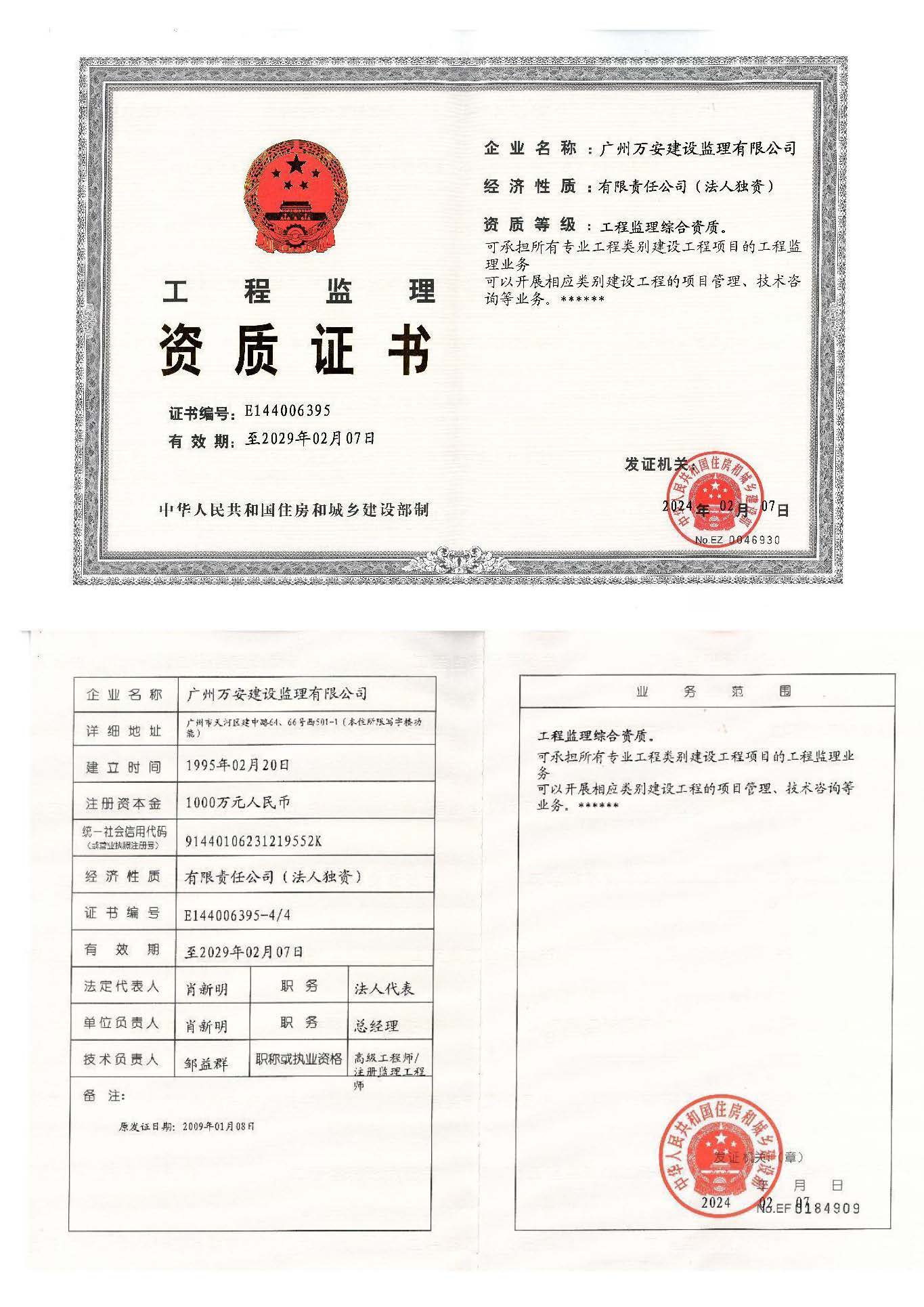 有关资质（资格）证书（原件扫描件）