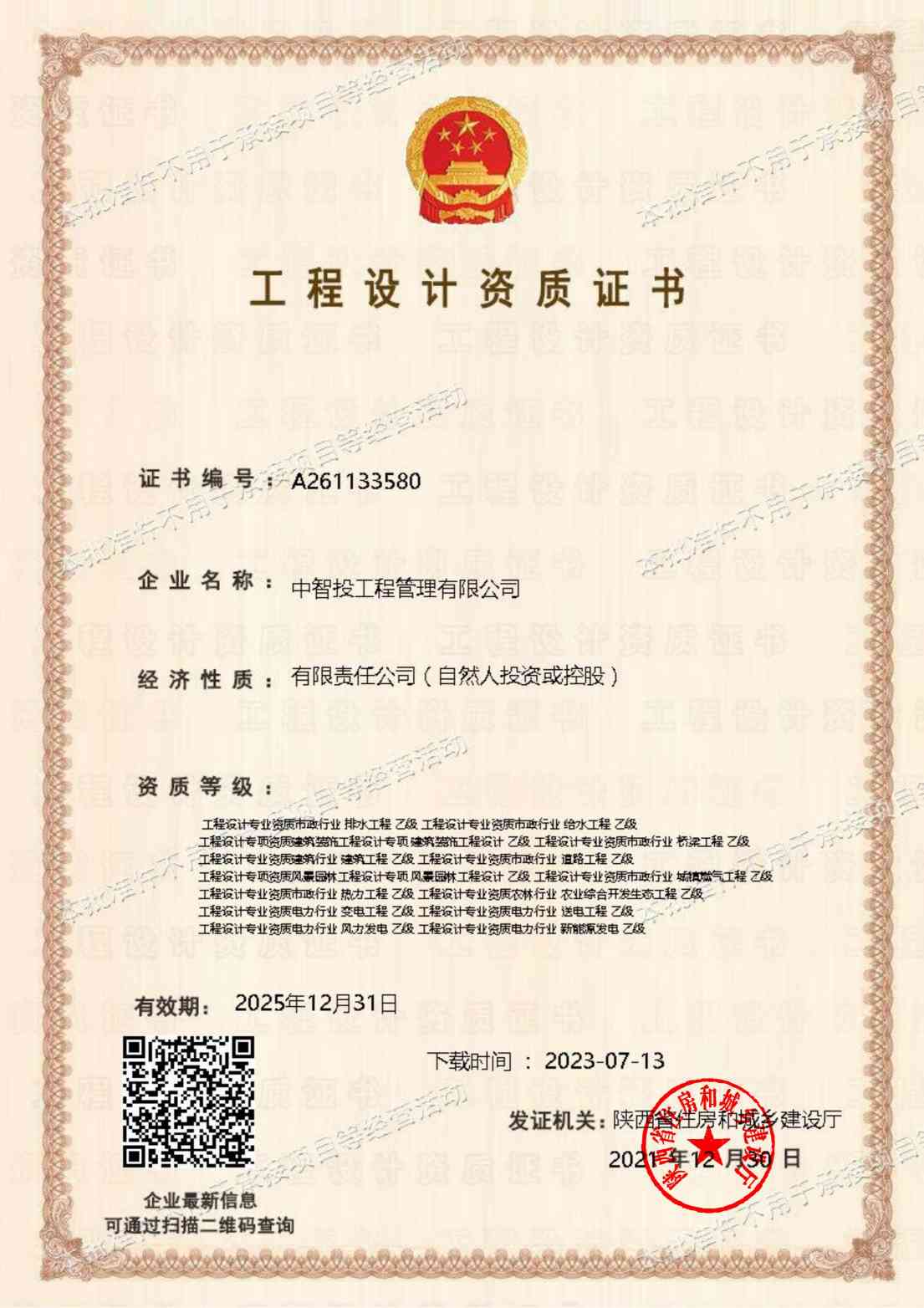 有关资质（资格）证书（原件扫描件）