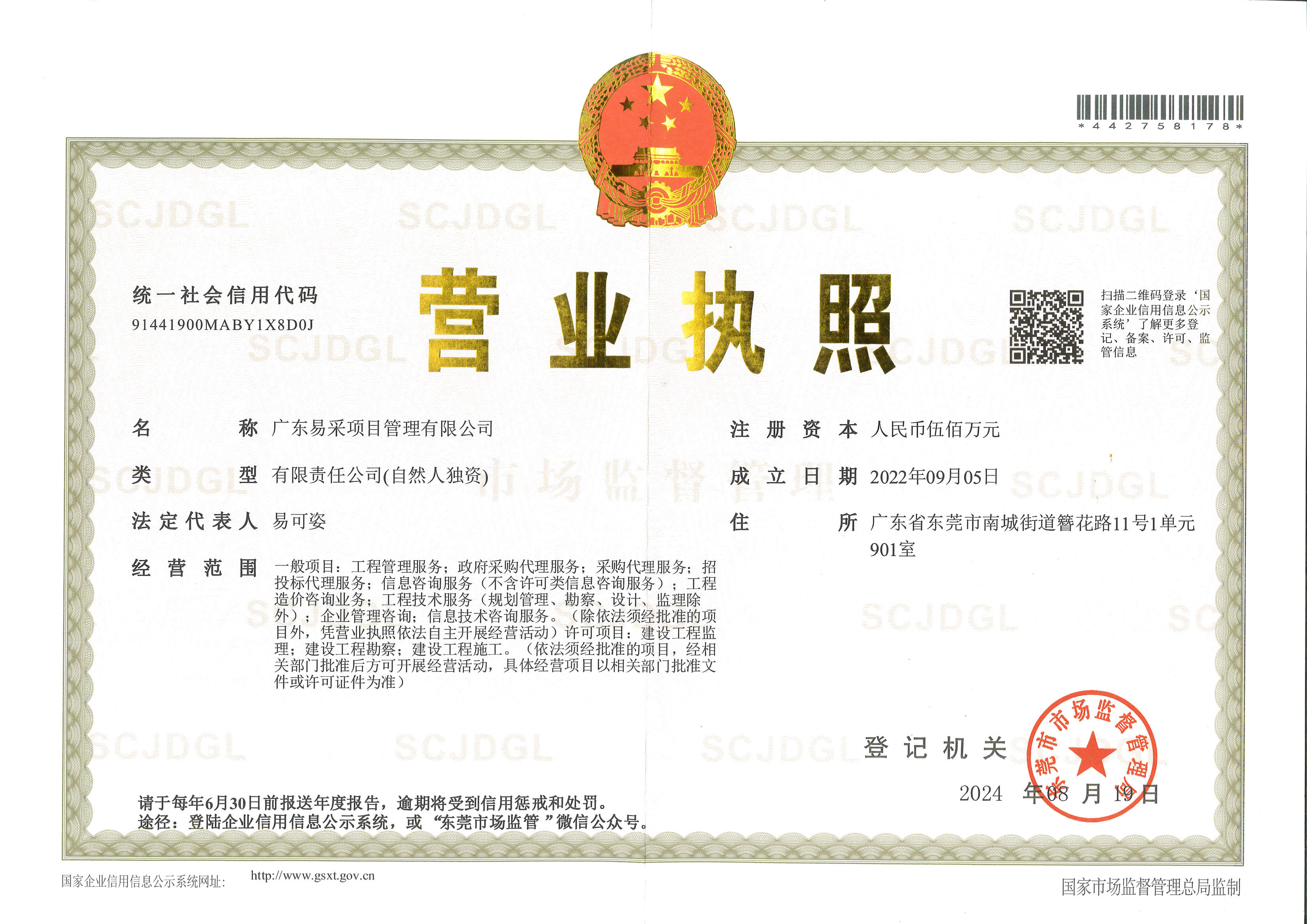 营业执照或法人登记证（原件扫描件）【企业提供营业执照，事业单位或社会组织提供法人登记证】