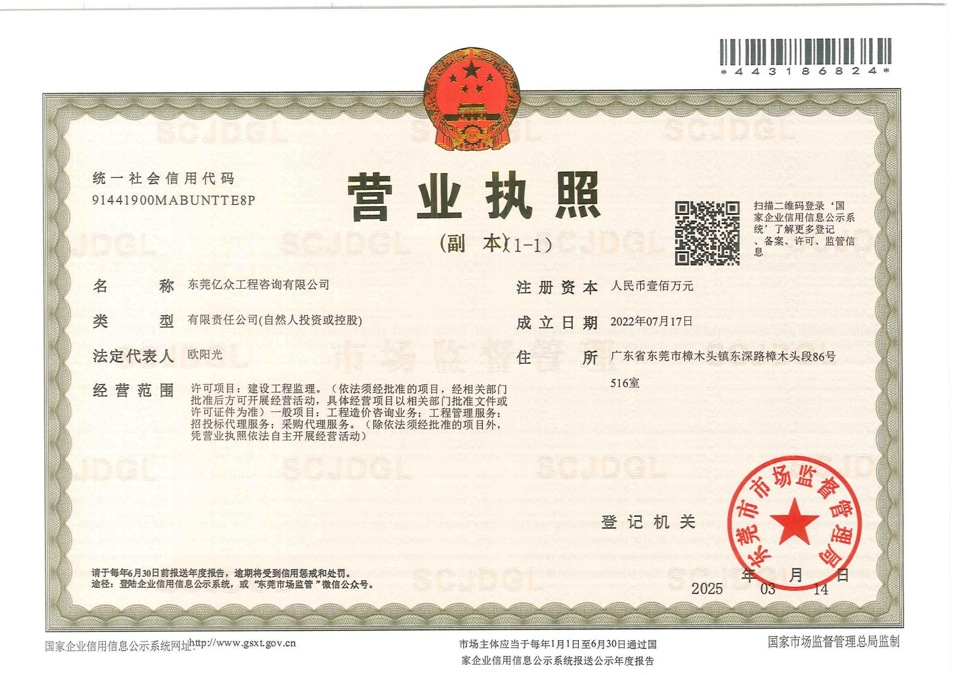 营业执照或法人登记证（原件扫描件）【企业提供营业执照，事业单位或社会组织提供法人登记证】