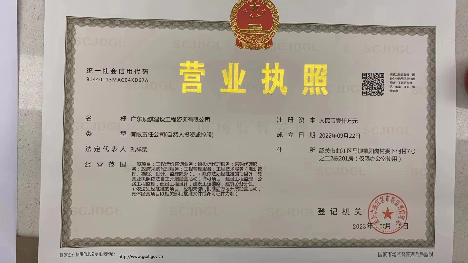 营业执照或法人登记证（原件扫描件）【企业提供营业执照，事业单位或社会组织提供法人登记证】