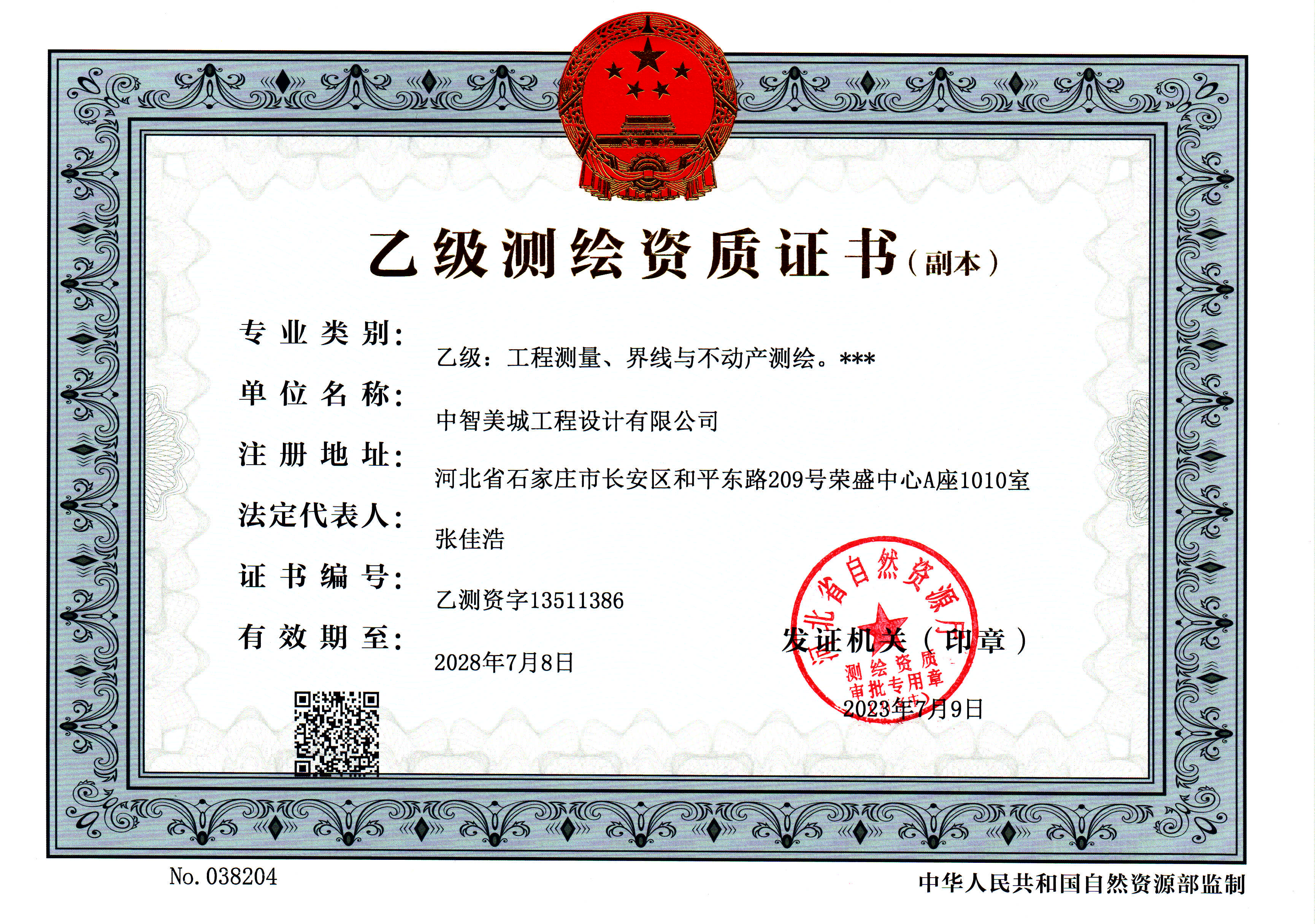 资质（资格）证书（原件扫描件）