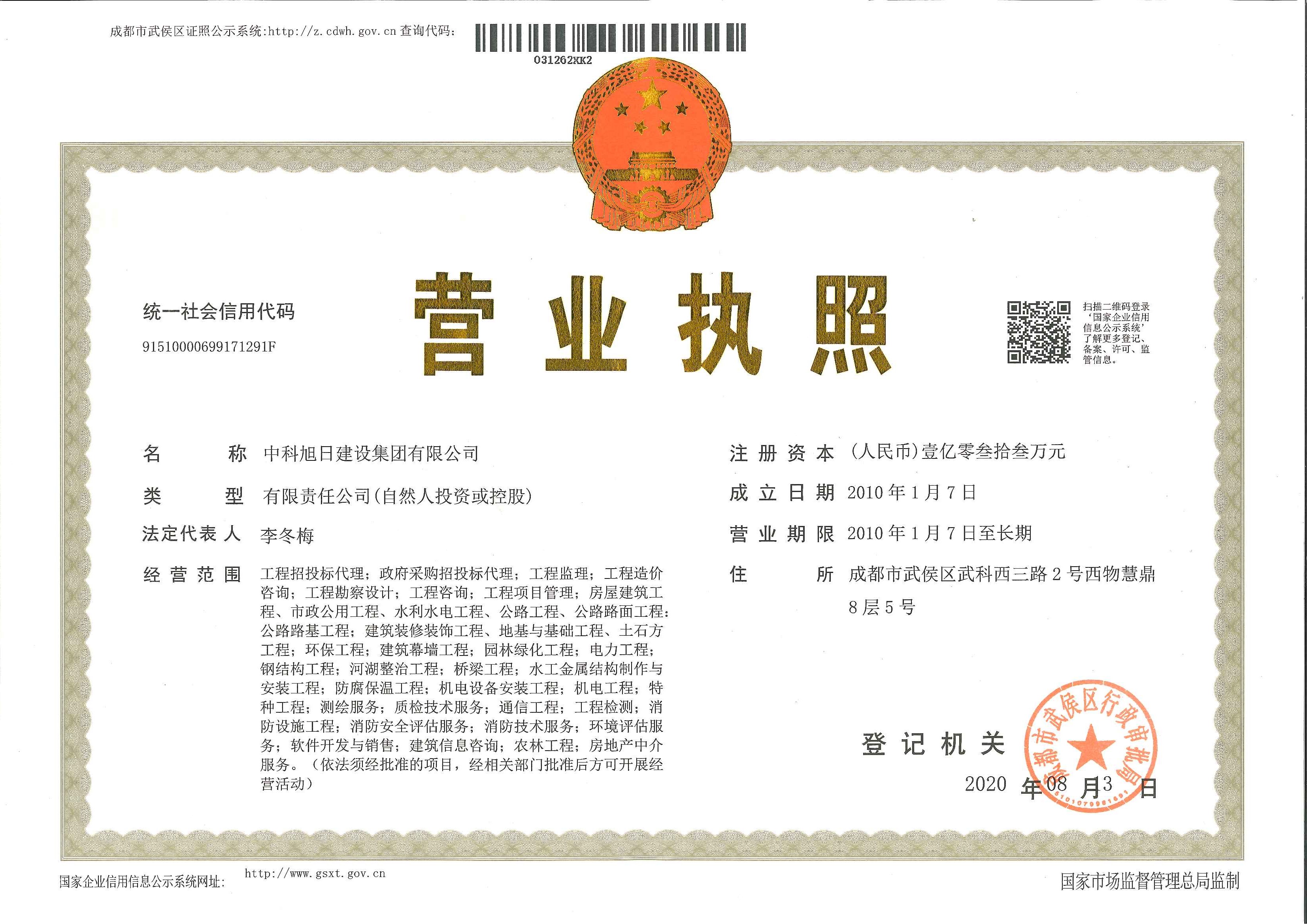 营业执照或法人登记证（原件扫描件）【企业提供营业执照，事业单位或社会组织提供法人登记证】