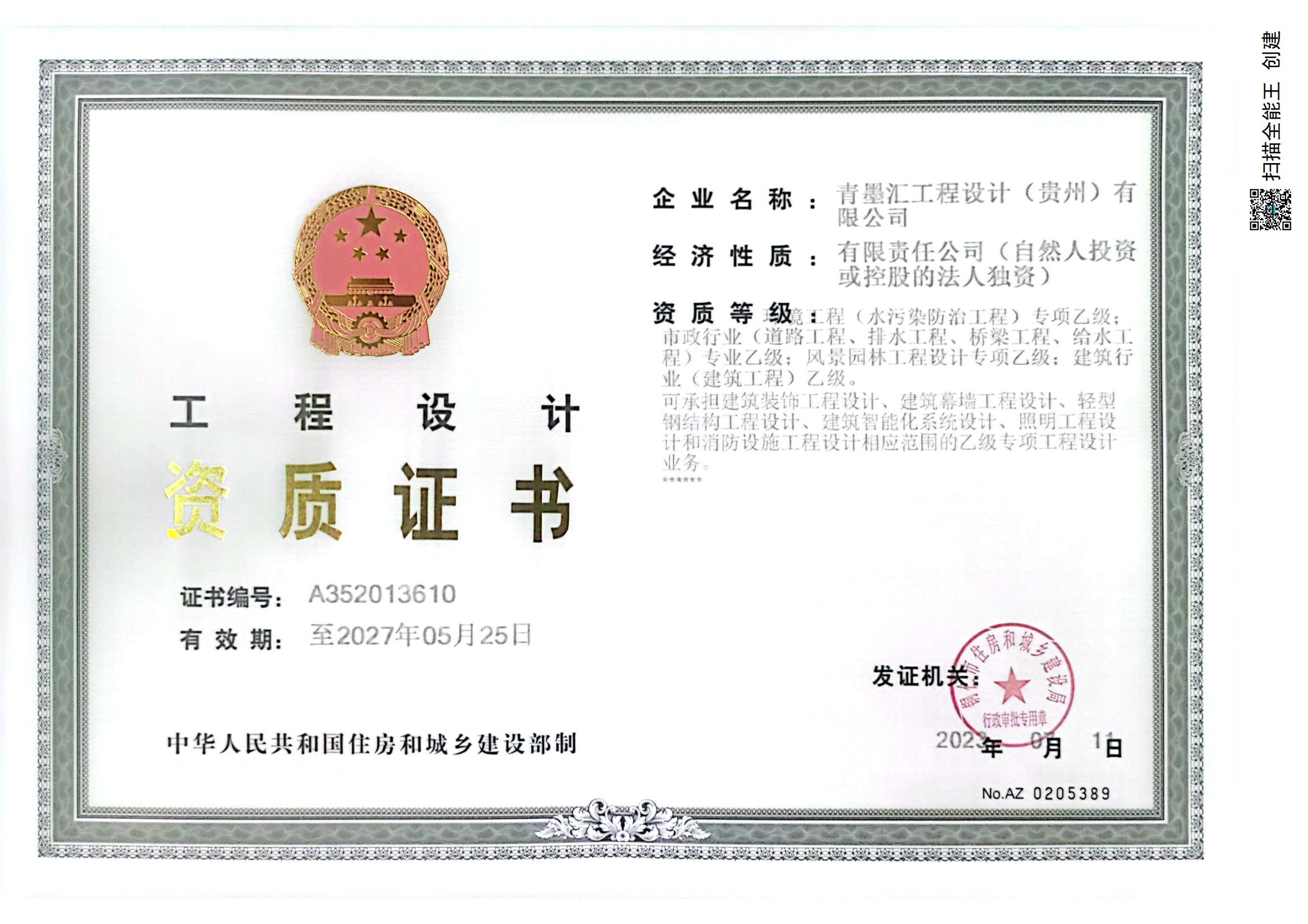 资质（资格）证书（原件扫描件）