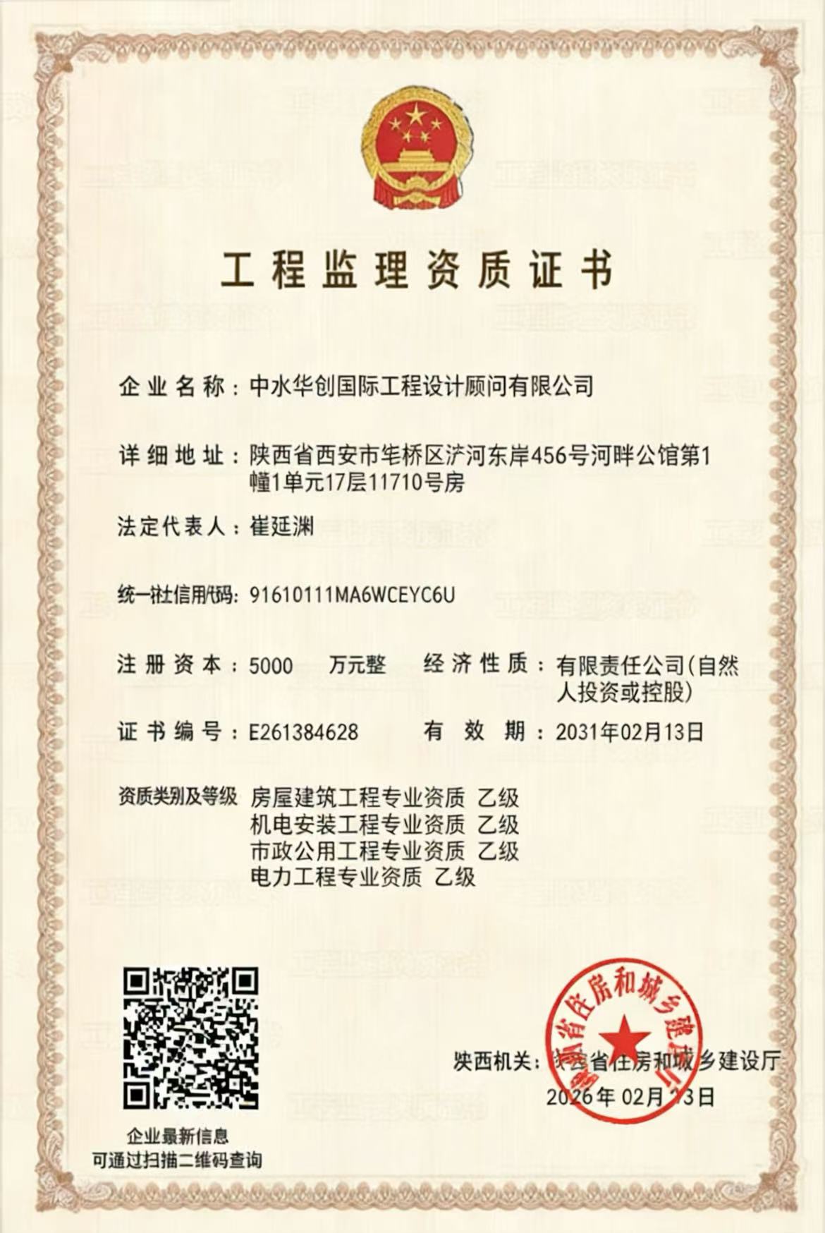 有关资质（资格）证书（原件扫描件）