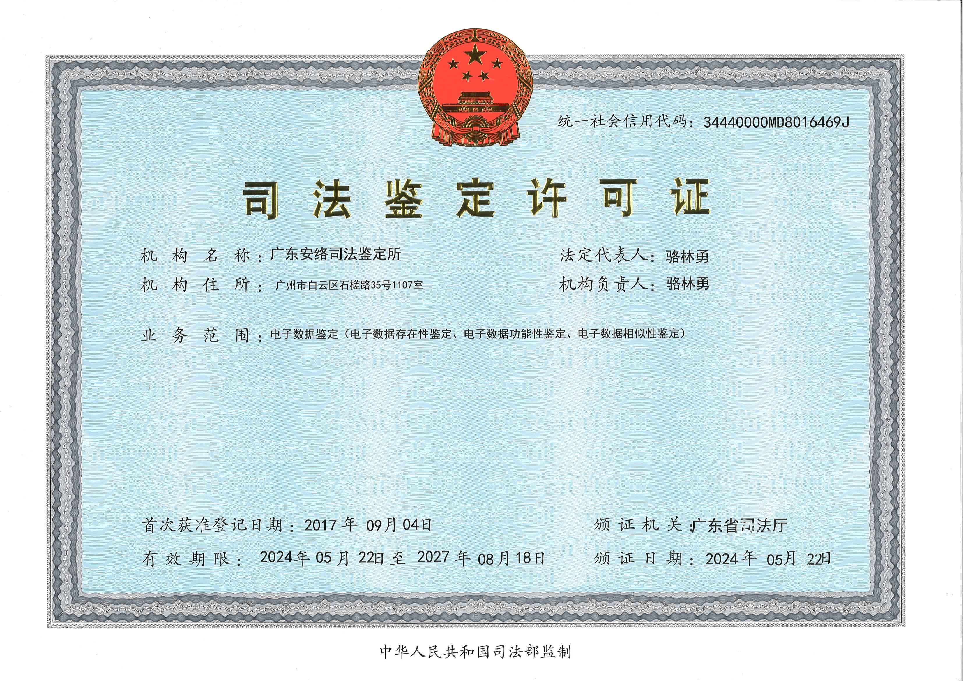 营业执照或法人登记证（原件扫描件）【企业提供营业执照，事业单位或社会组织提供法人登记证】