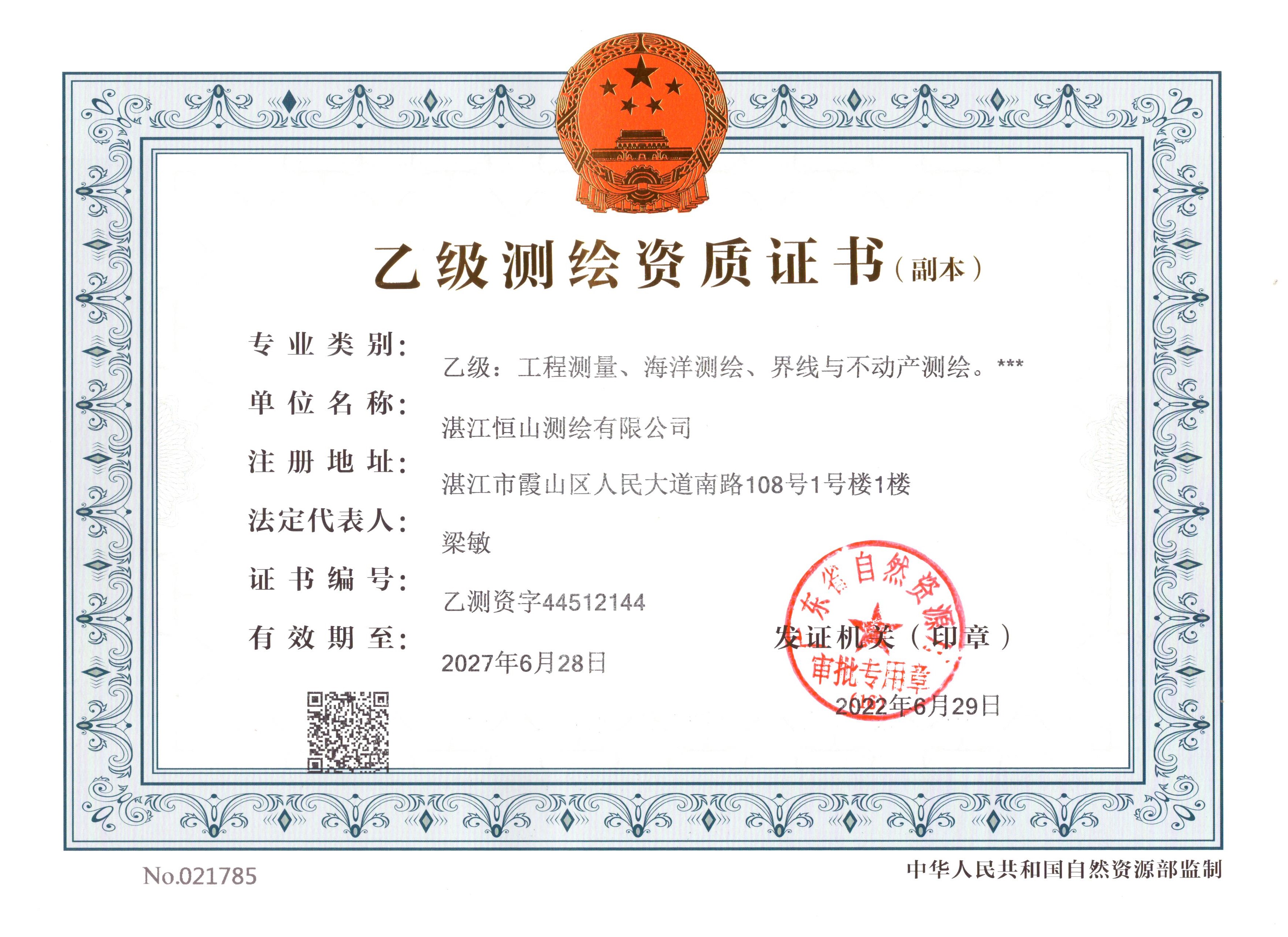 资质（资格）证书（原件扫描件）