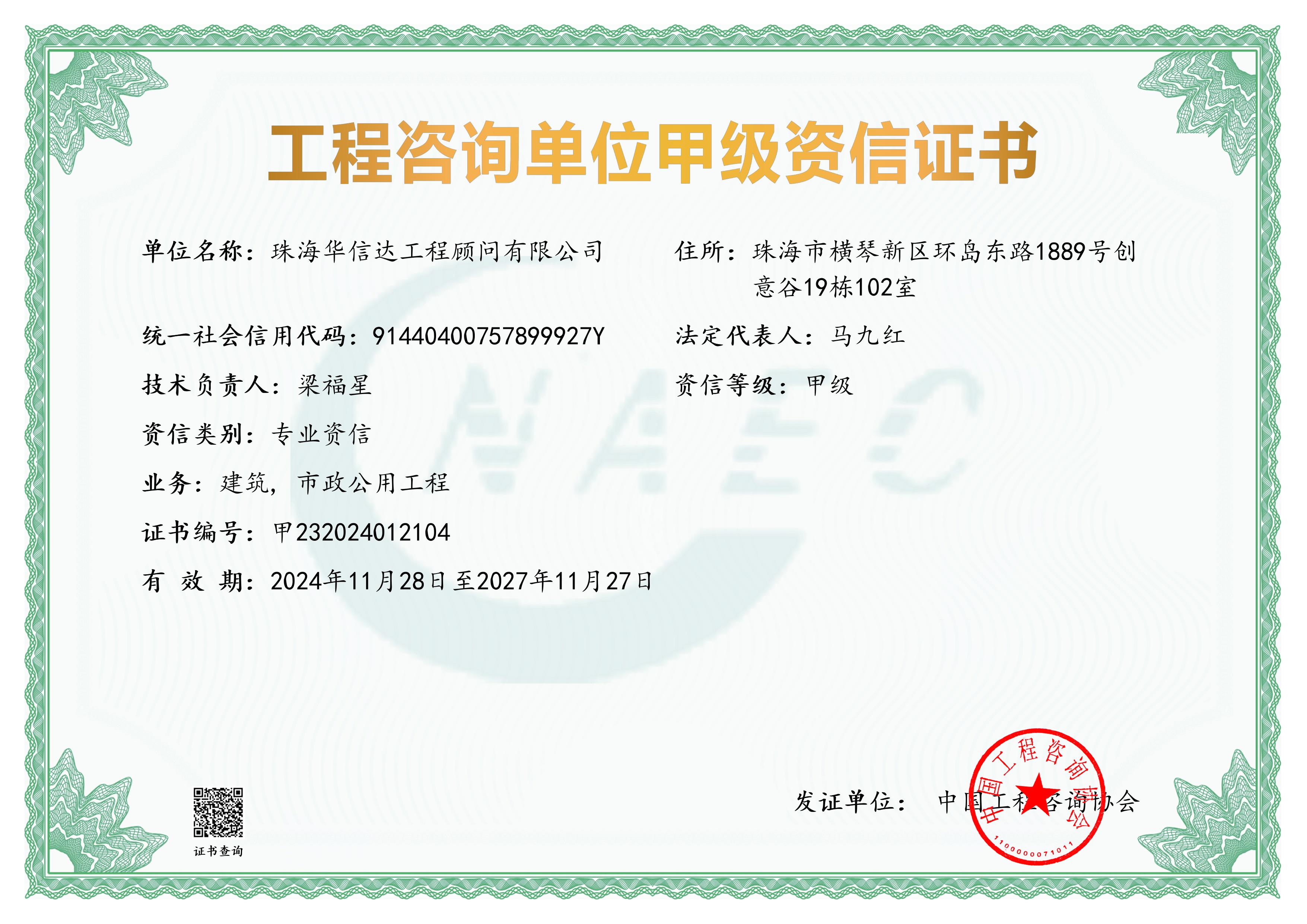 工程咨询单位资信评价等级证书扫描件（若无资信等级，则等级选择“无资信等级”） 温馨提示：中介机构若后续取得资信等级，需补充上传资信等级证书至中介服务超市，否则无法响应业主单位采购中介机构的资信等级需求，即无法实现报名。