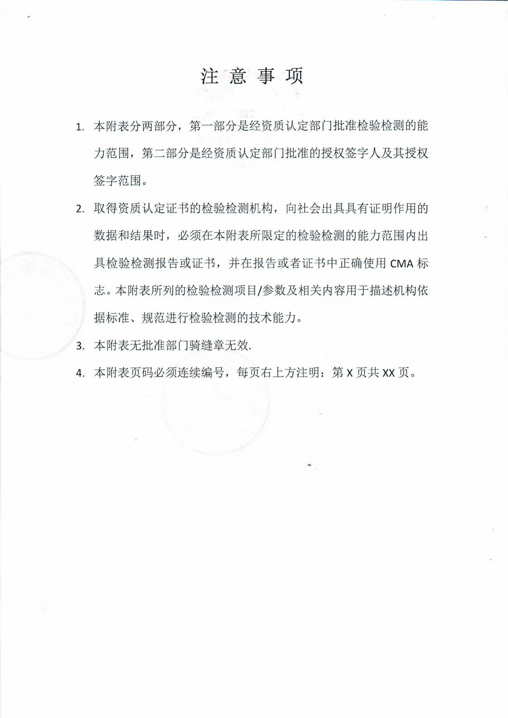 检验检测CMA证书附表