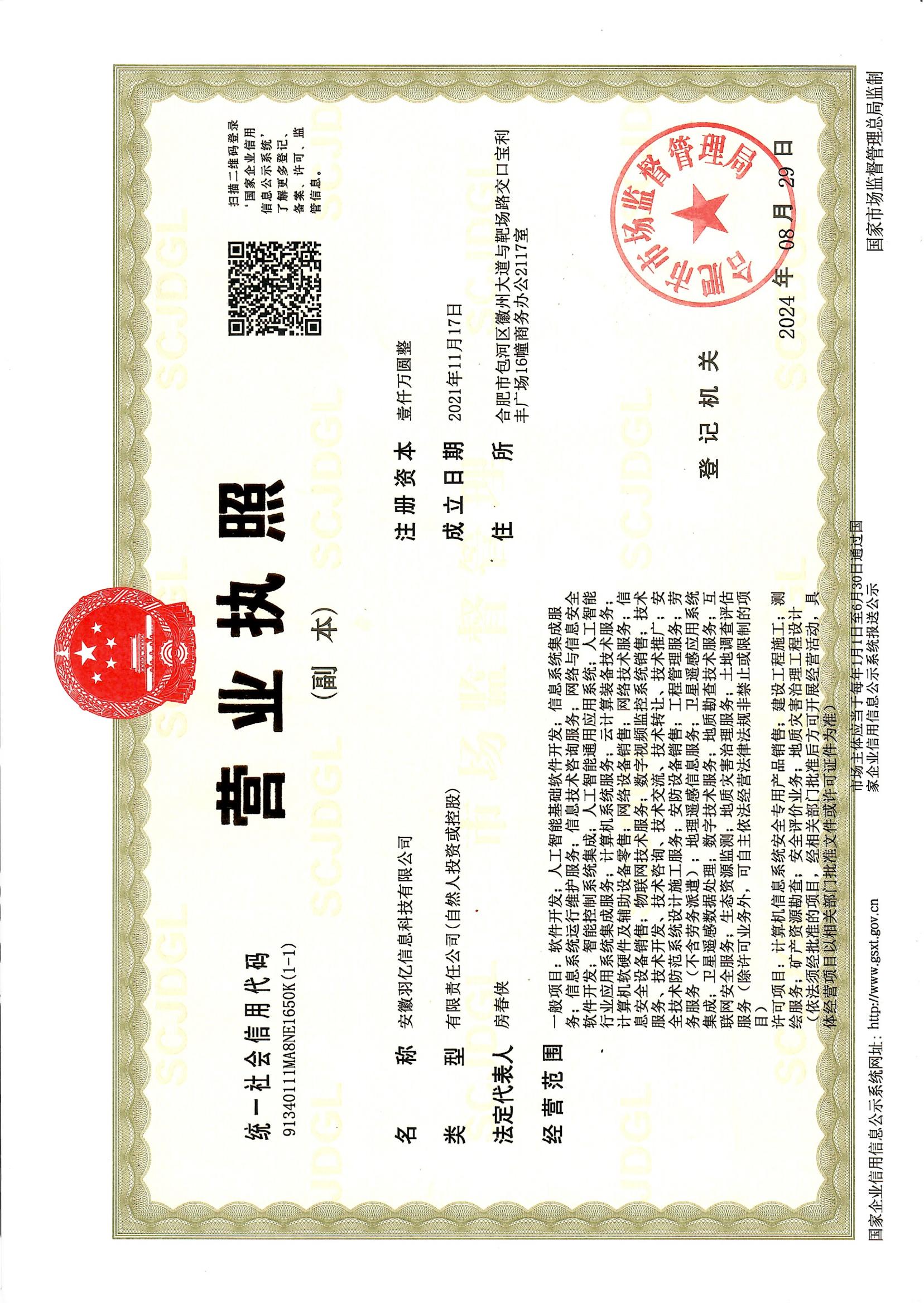 营业执照或法人登记证（原件扫描件）【企业提供营业执照，事业单位或社会组织提供法人登记证】