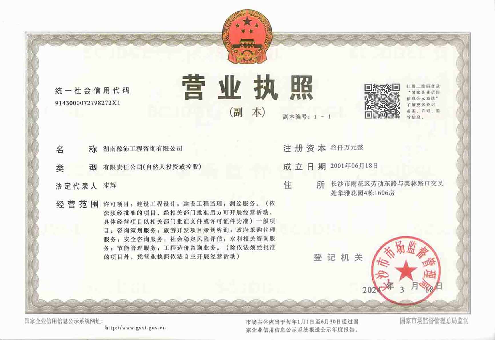 营业执照或法人登记证（原件扫描件）【企业提供营业执照，事业单位或社会组织提供法人登记证】