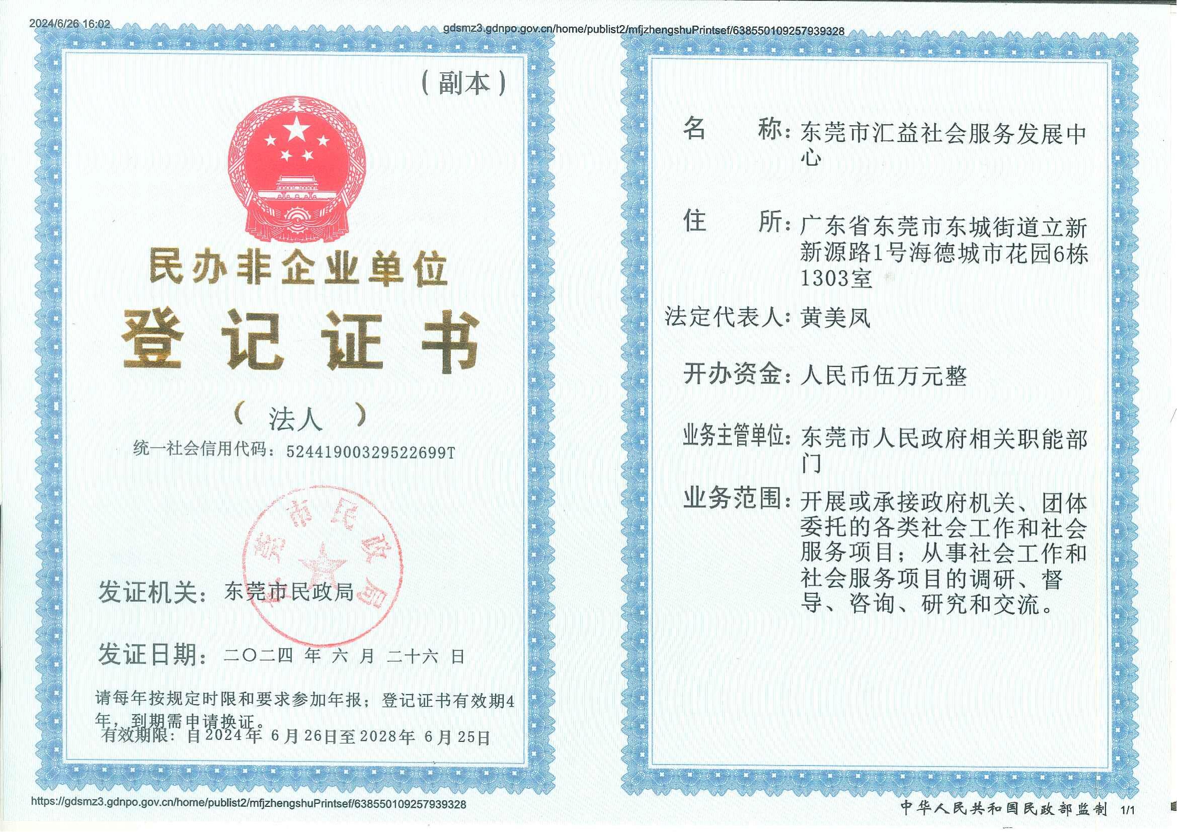 营业执照或法人登记证（原件扫描件）【企业提供营业执照，事业单位或社会组织提供法人登记证】