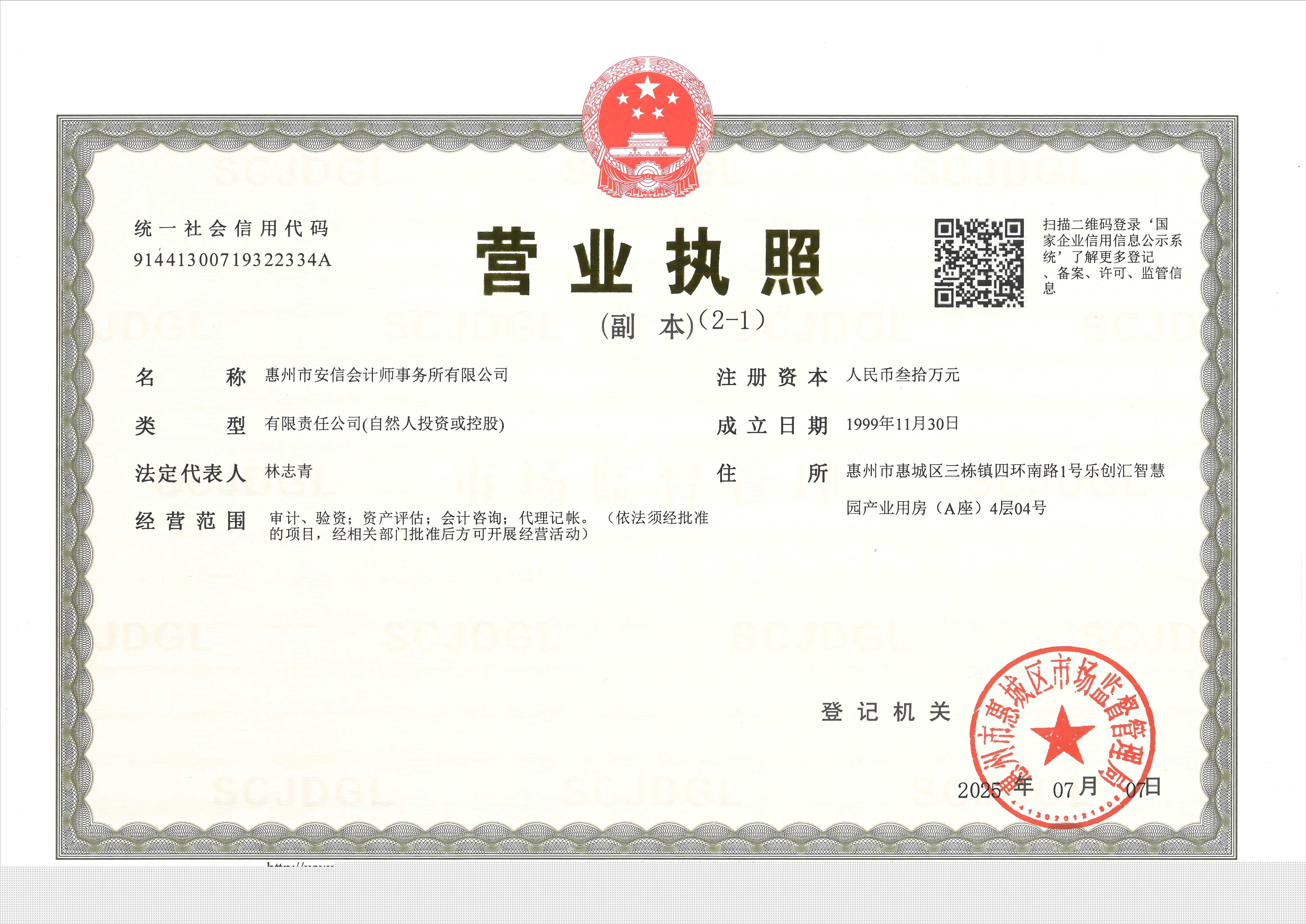 营业执照或法人登记证（原件扫描件）【企业提供营业执照，事业单位或社会组织提供法人登记证】