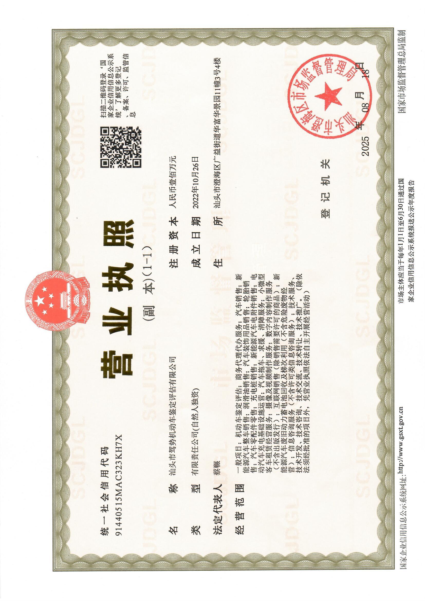 营业执照或法人登记证（原件扫描件）【企业提供营业执照，事业单位或社会组织提供法人登记证】