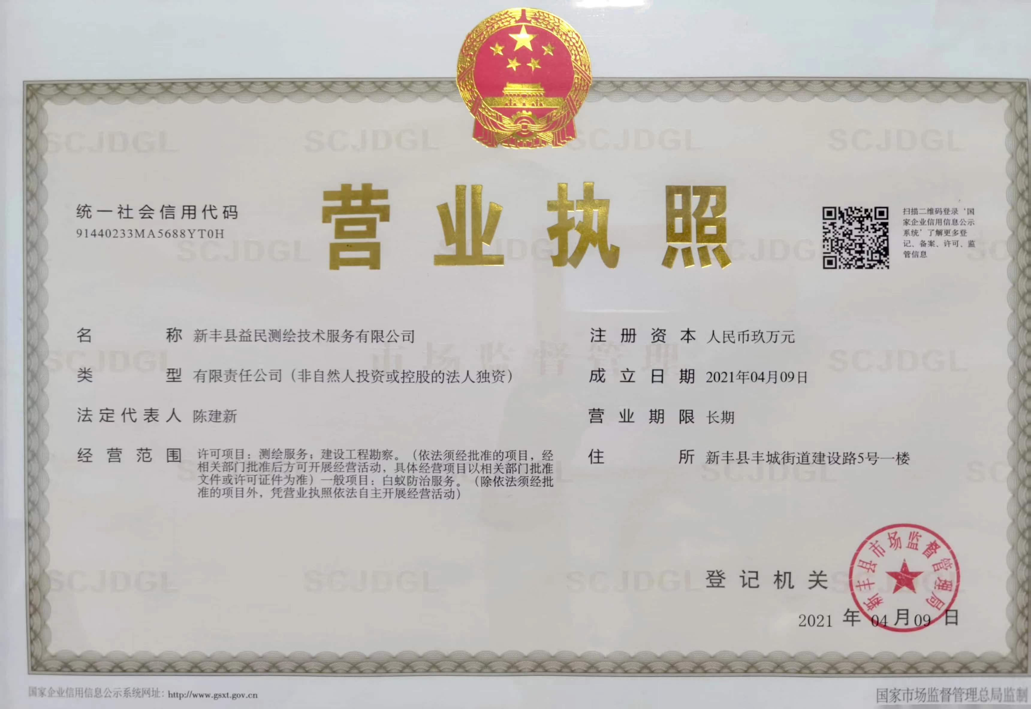 营业执照或法人登记证（原件扫描件）【企业提供营业执照，事业单位或社会组织提供法人登记证】