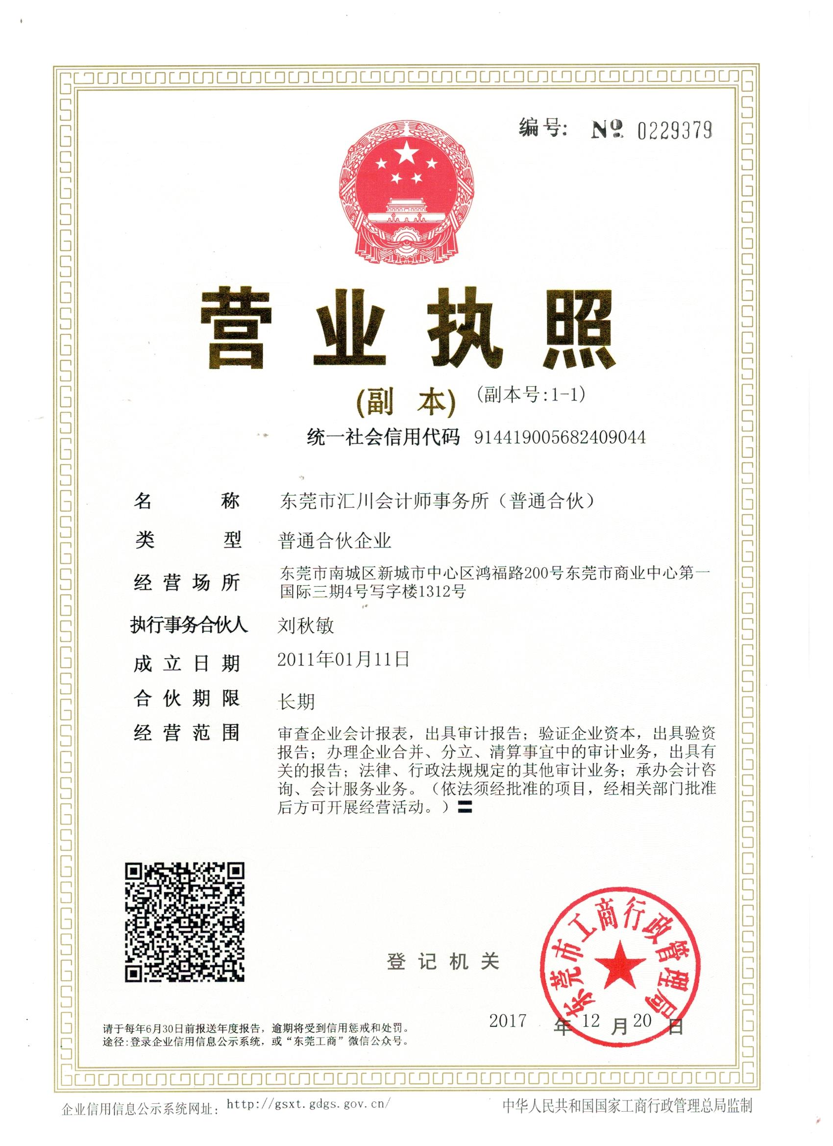 加载统一社会信用代码的营业执照（属社会组织的提供社会团体法人登记证或民办非企业单位法人登记证，属事业单位的提供法人登记证）