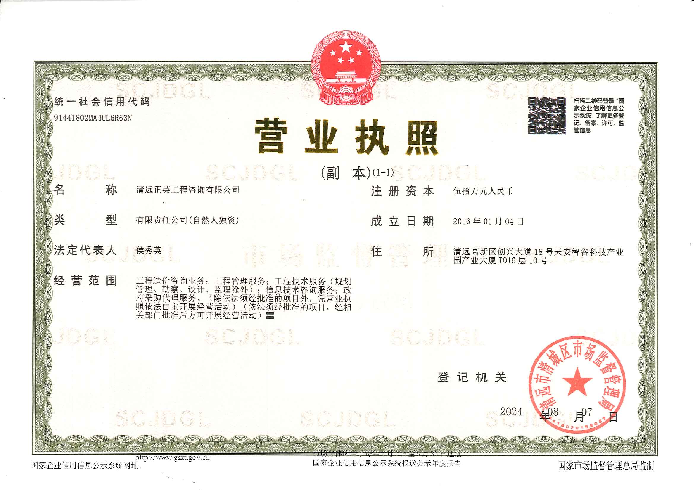 营业执照或法人登记证（原件扫描件）【企业提供营业执照，事业单位或社会组织提供法人登记证】