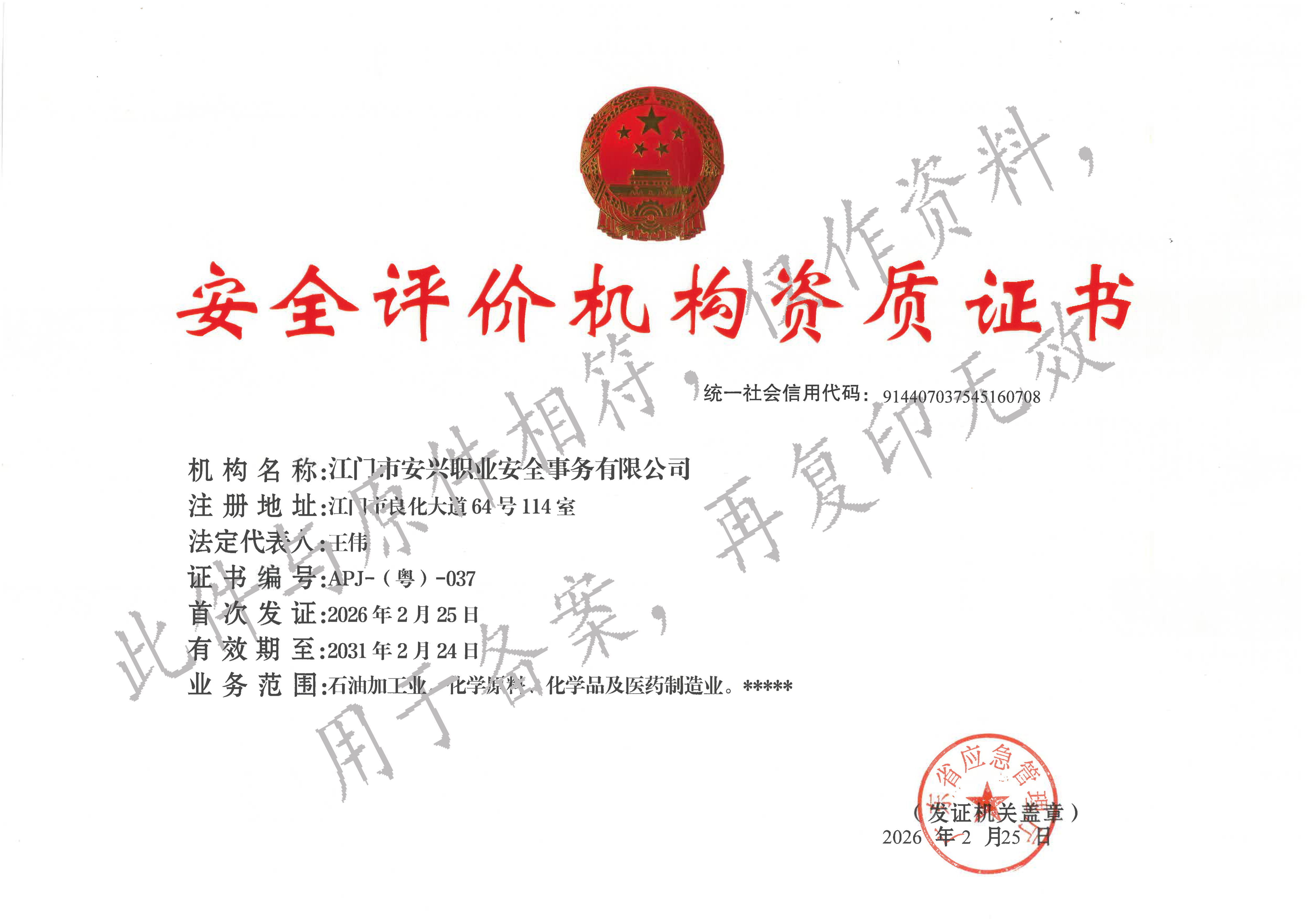资质（资格）证书（原件扫描件）