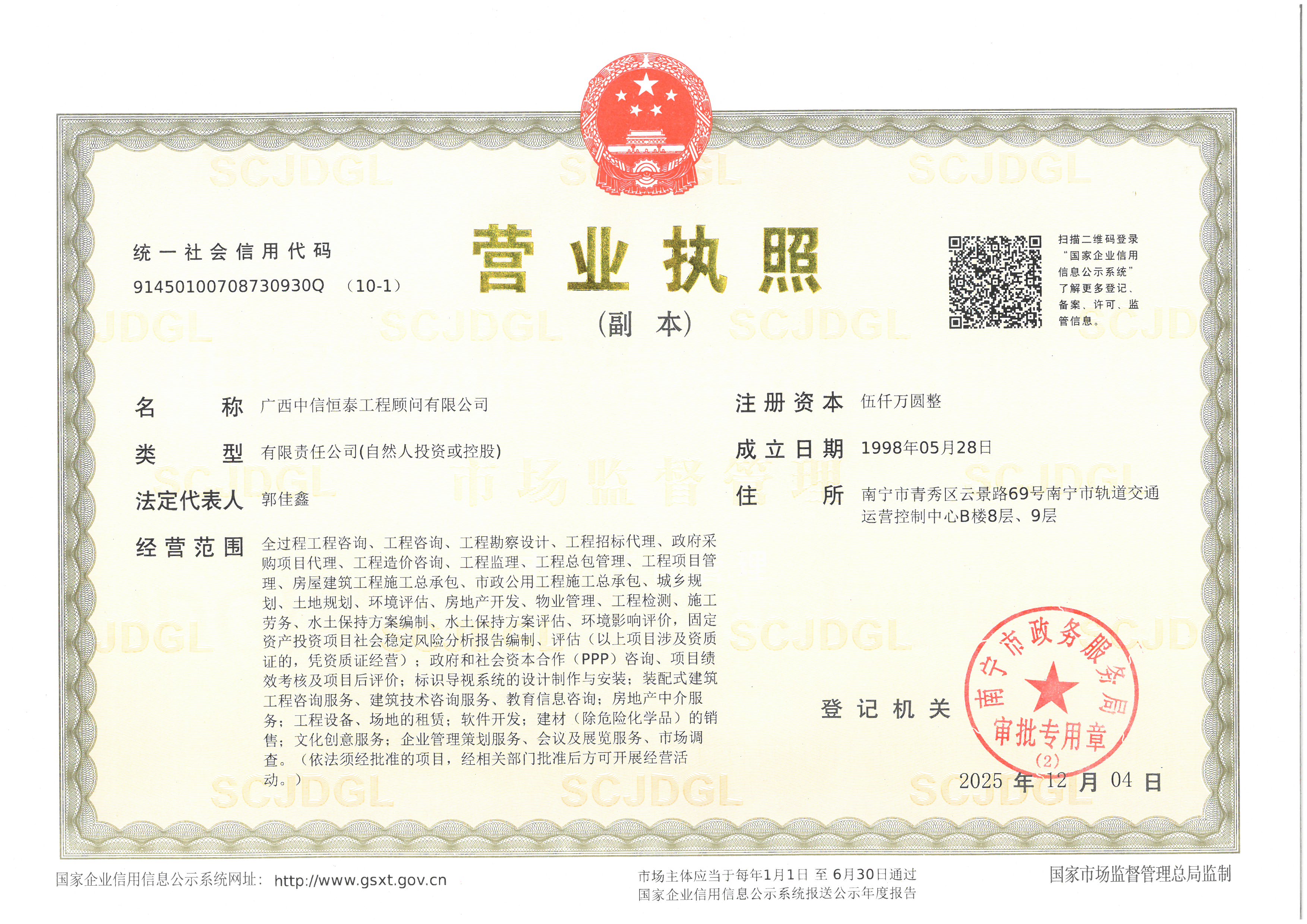 营业执照或法人登记证（原件扫描件）【企业提供营业执照，事业单位或社会组织提供法人登记证】