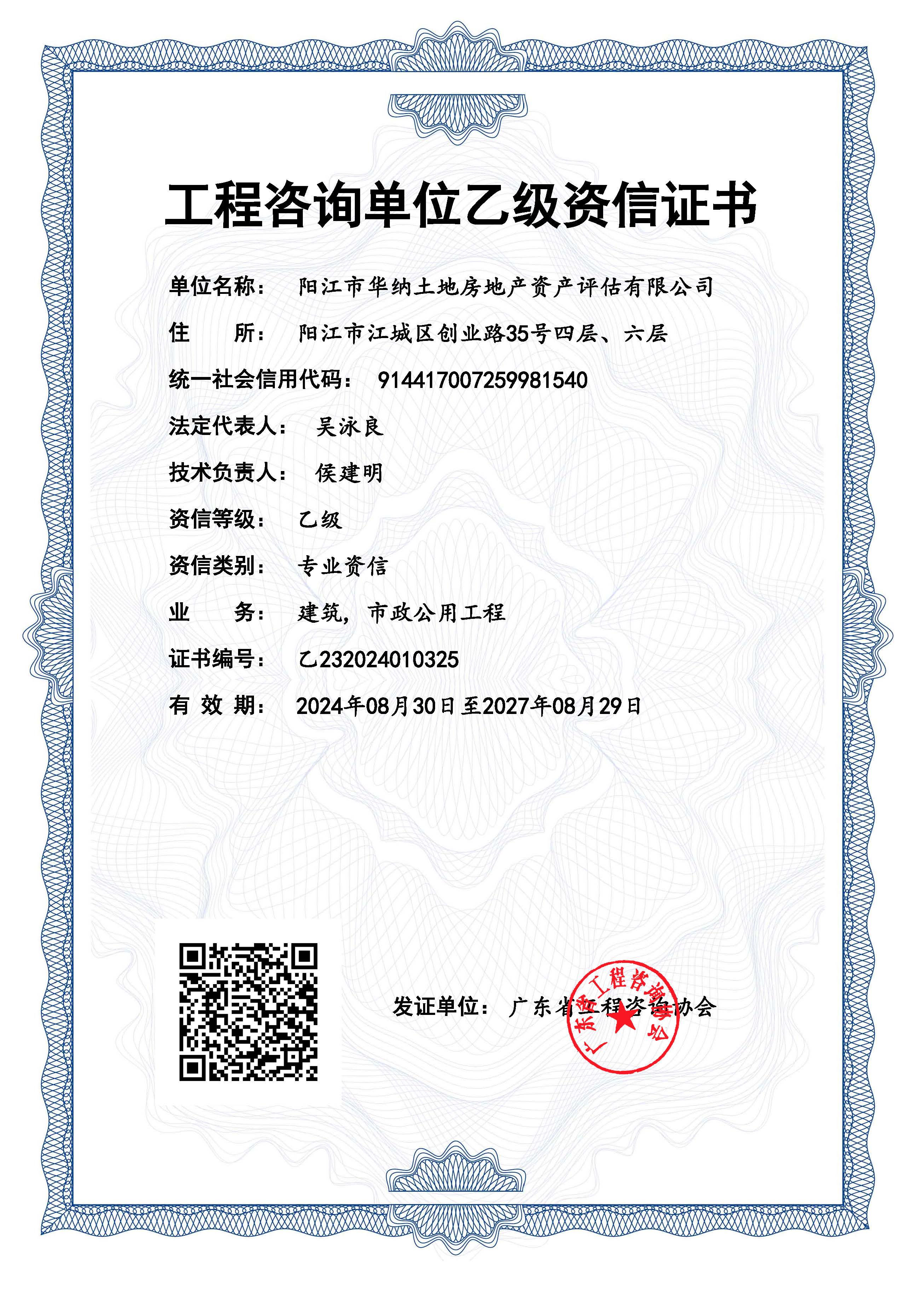 工程咨询单位资信评价等级证书扫描件（若无资信等级，则等级选择“无资信等级”） 温馨提示：中介机构若后续取得资信等级，需补充上传资信等级证书至中介服务超市，否则无法响应业主单位采购中介机构的资信等级需求，即无法实现报名。