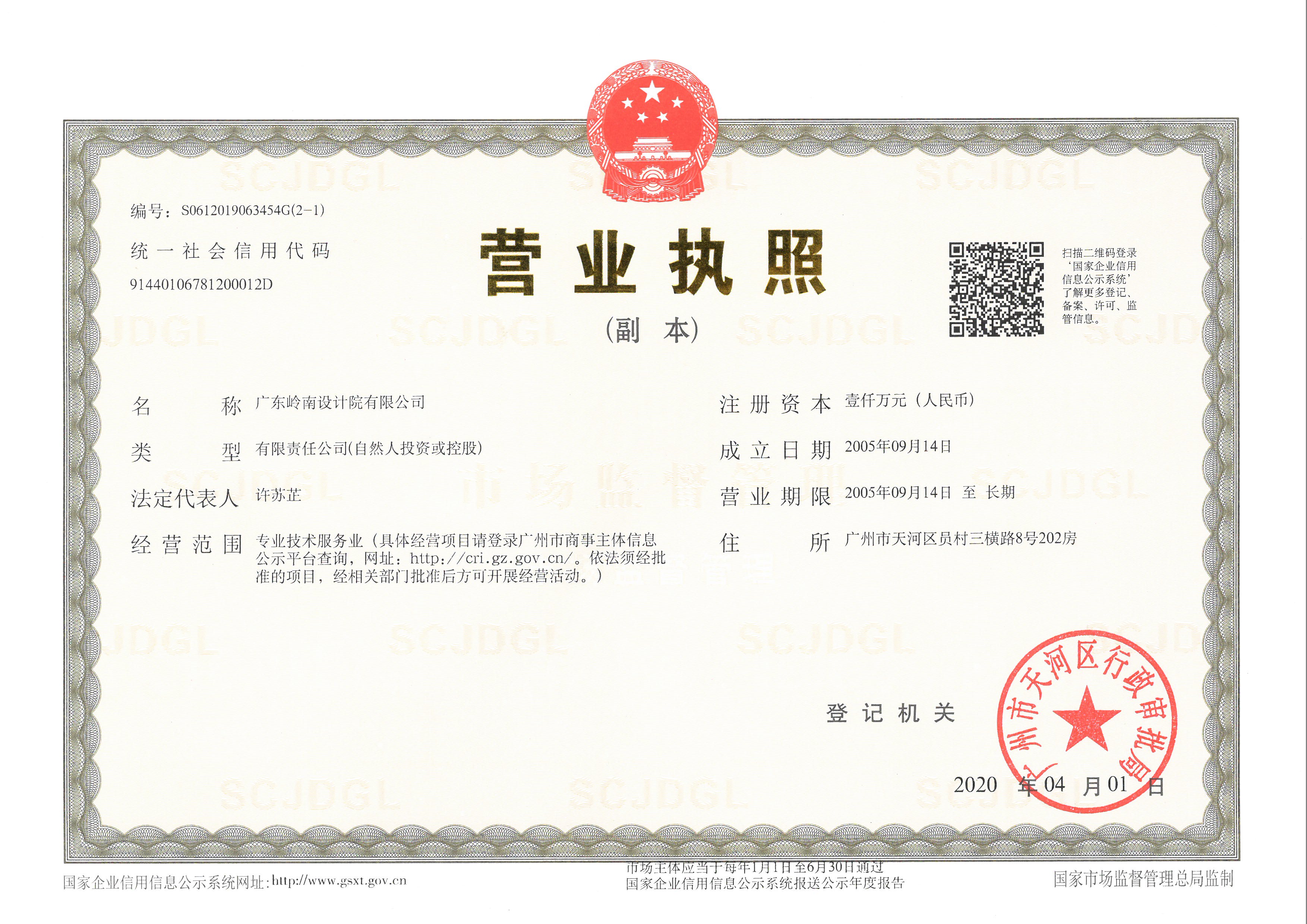 营业执照或法人登记证（原件扫描件）【企业提供营业执照，事业单位或社会组织提供法人登记证】