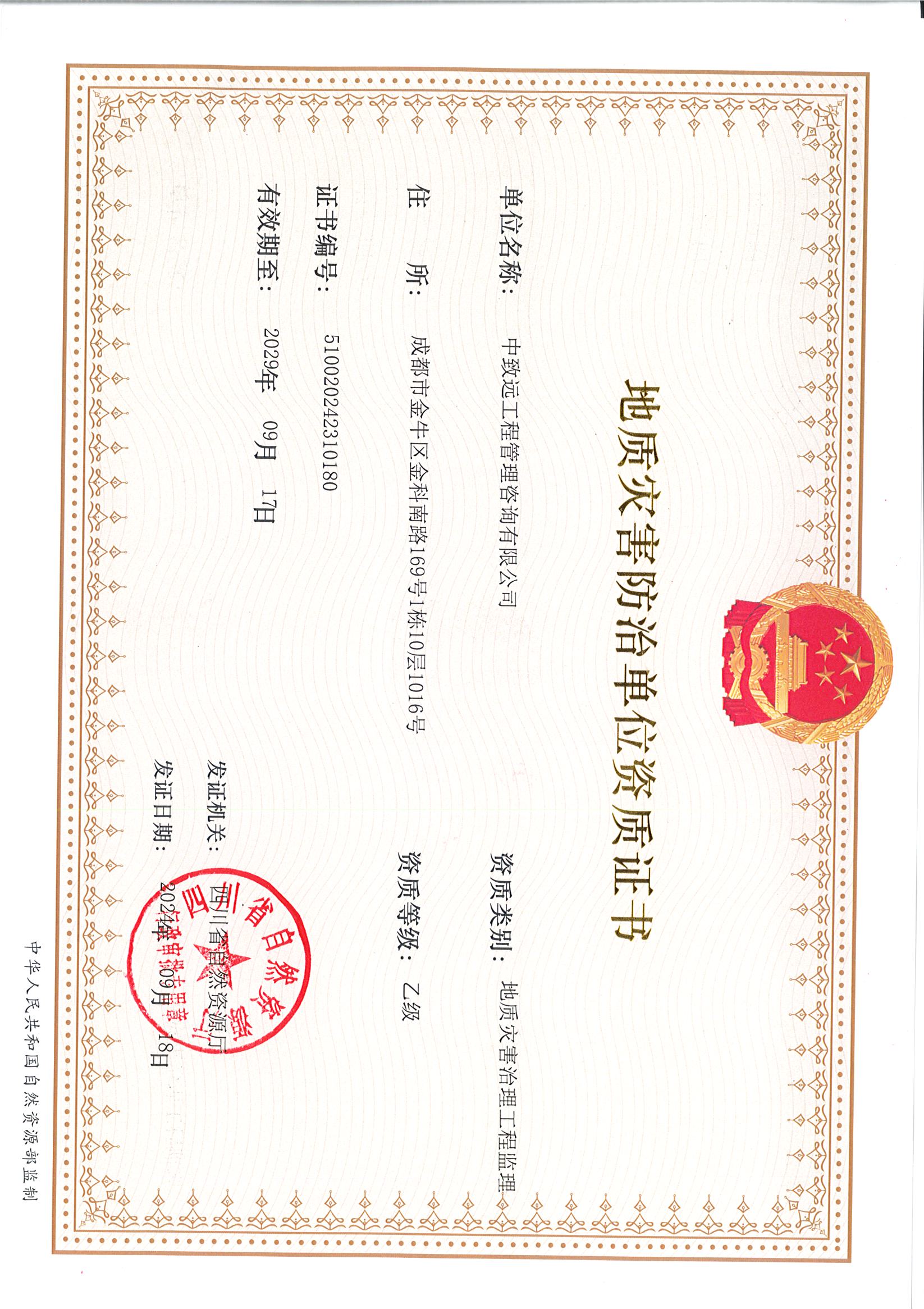 资质（资格）证书（原件扫描件）